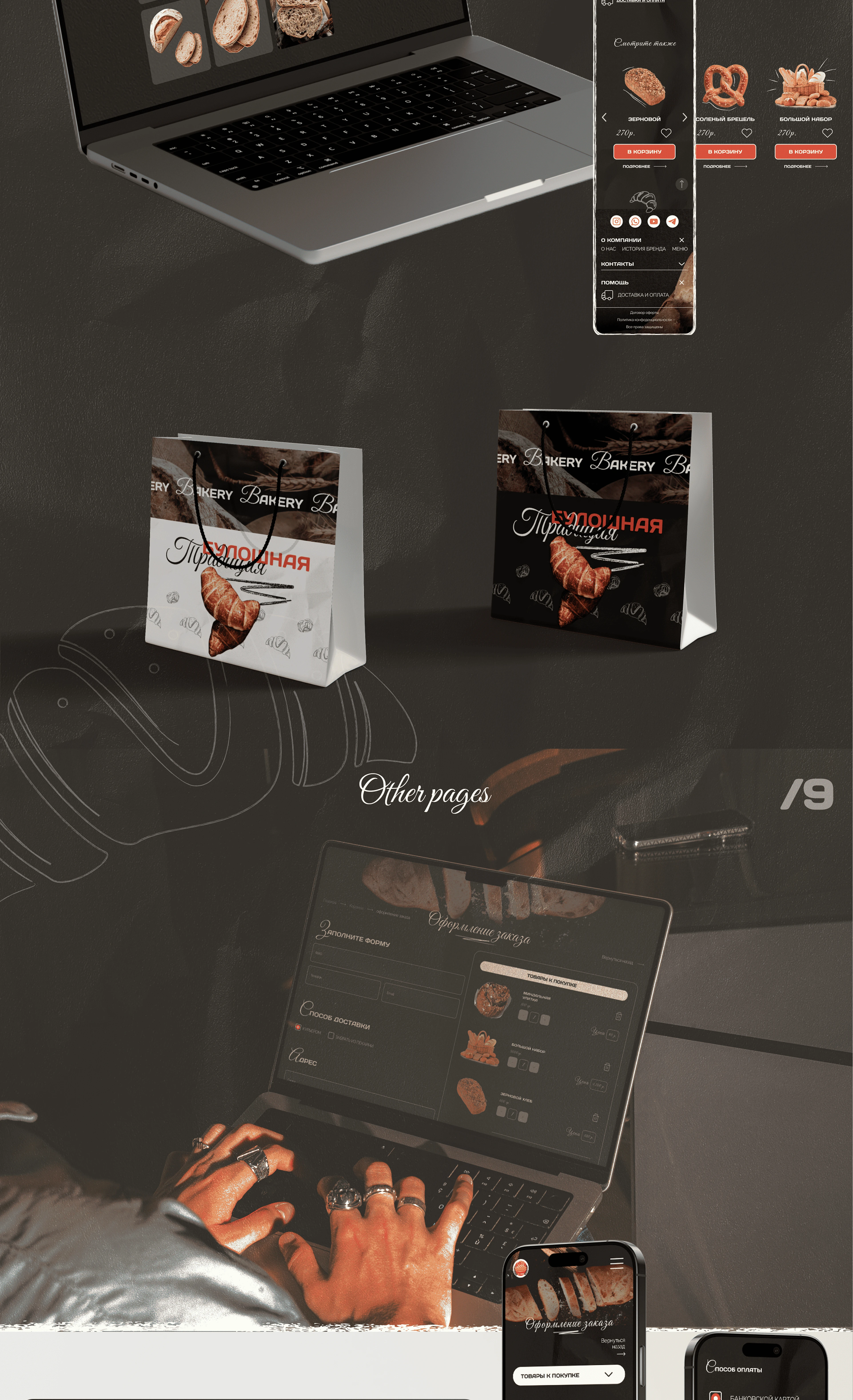 Интернет-магазин пекарни с доставкой традиционного хлеба — Изображение №7 — Интерфейсы на Dprofile