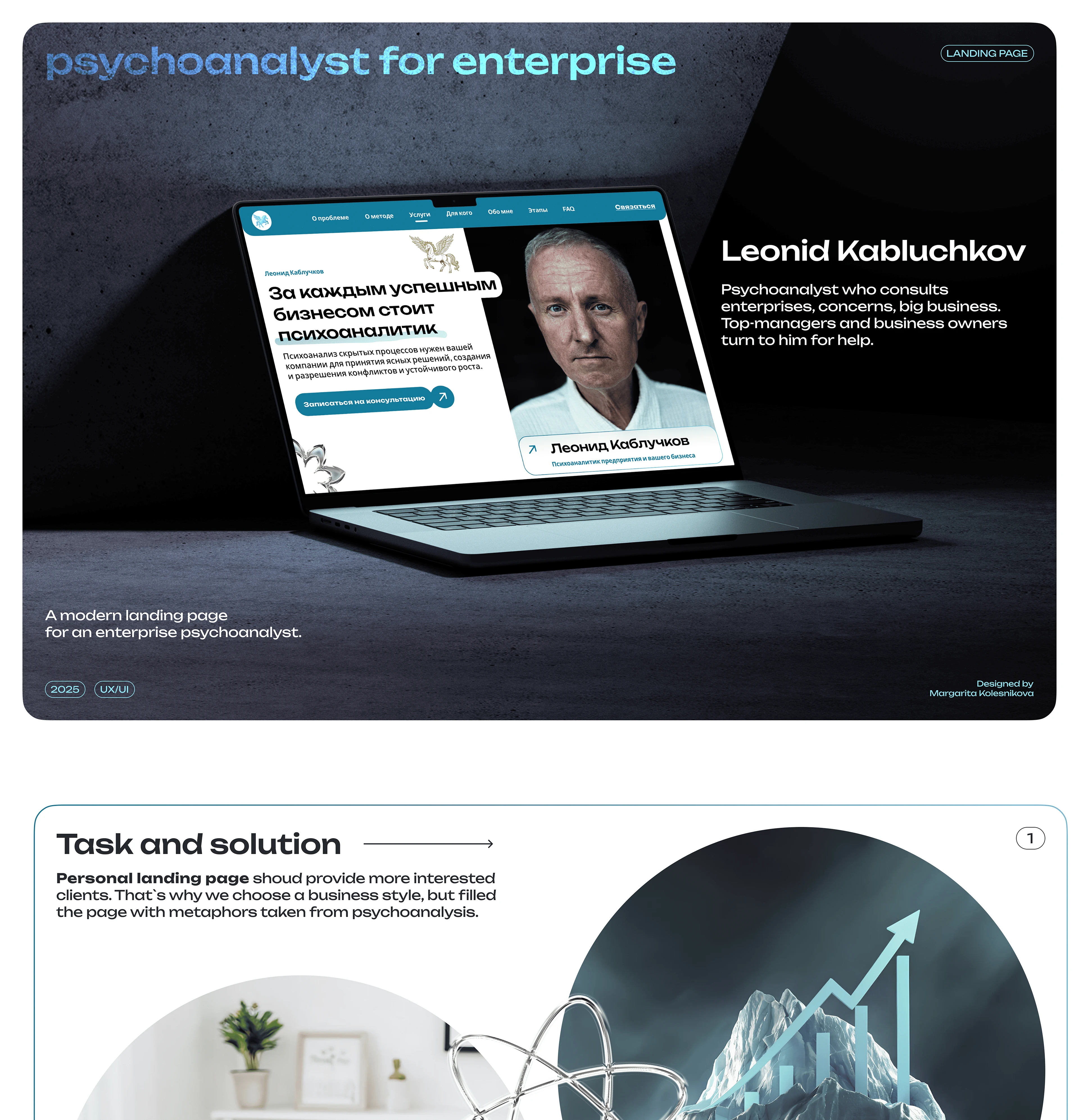 Landing page / Psychoanalytic for enterprise — Изображение №1 — Интерфейсы на Dprofile