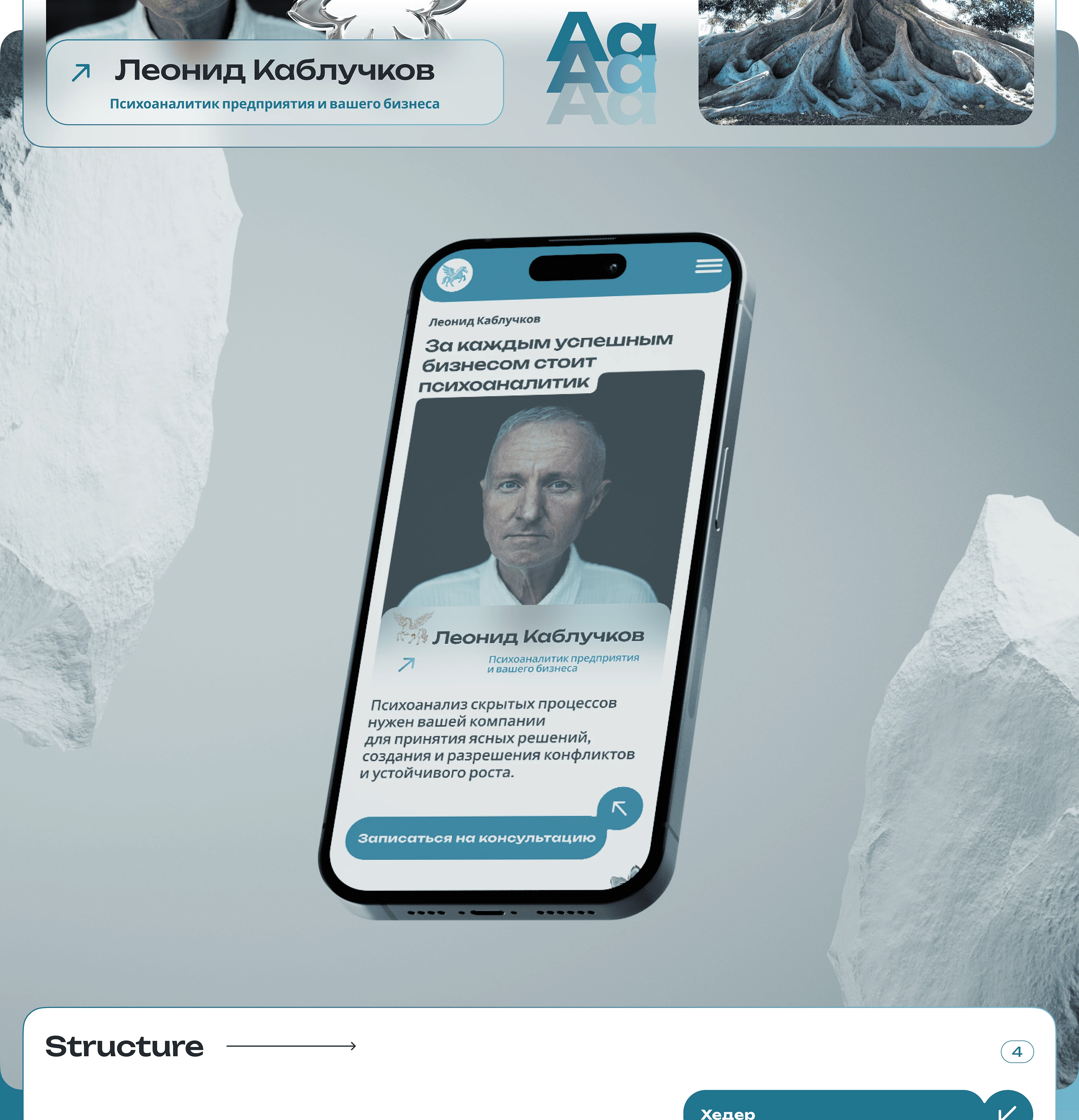 Landing page / Psychoanalytic for enterprise — Изображение №3 — Интерфейсы на Dprofile