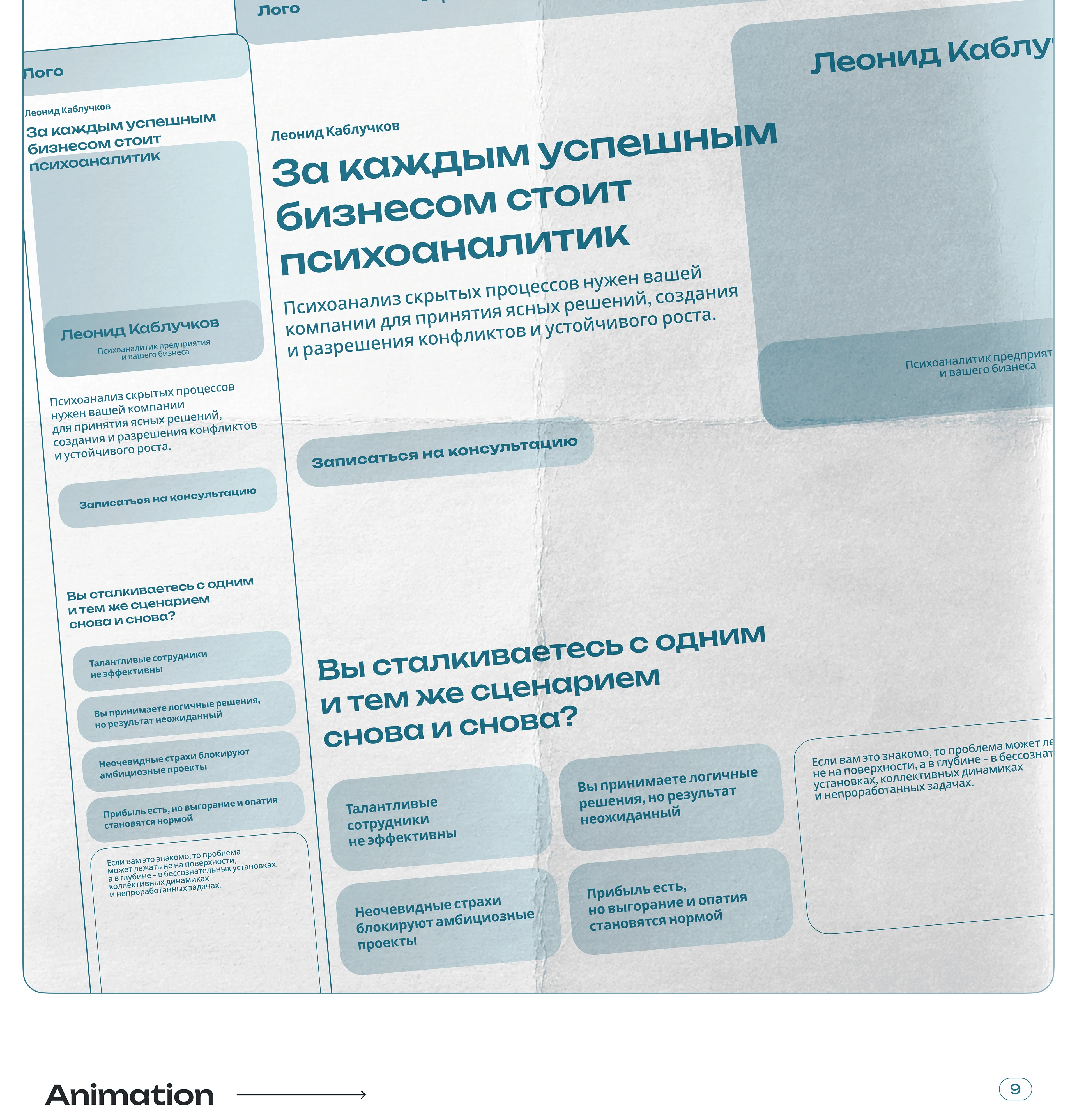 Landing page / Psychoanalytic for enterprise — Изображение №7 — Интерфейсы на Dprofile