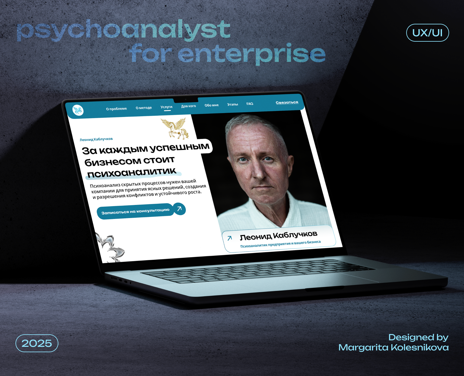 Landing page / Psychoanalytic for enterprise на Dprofile