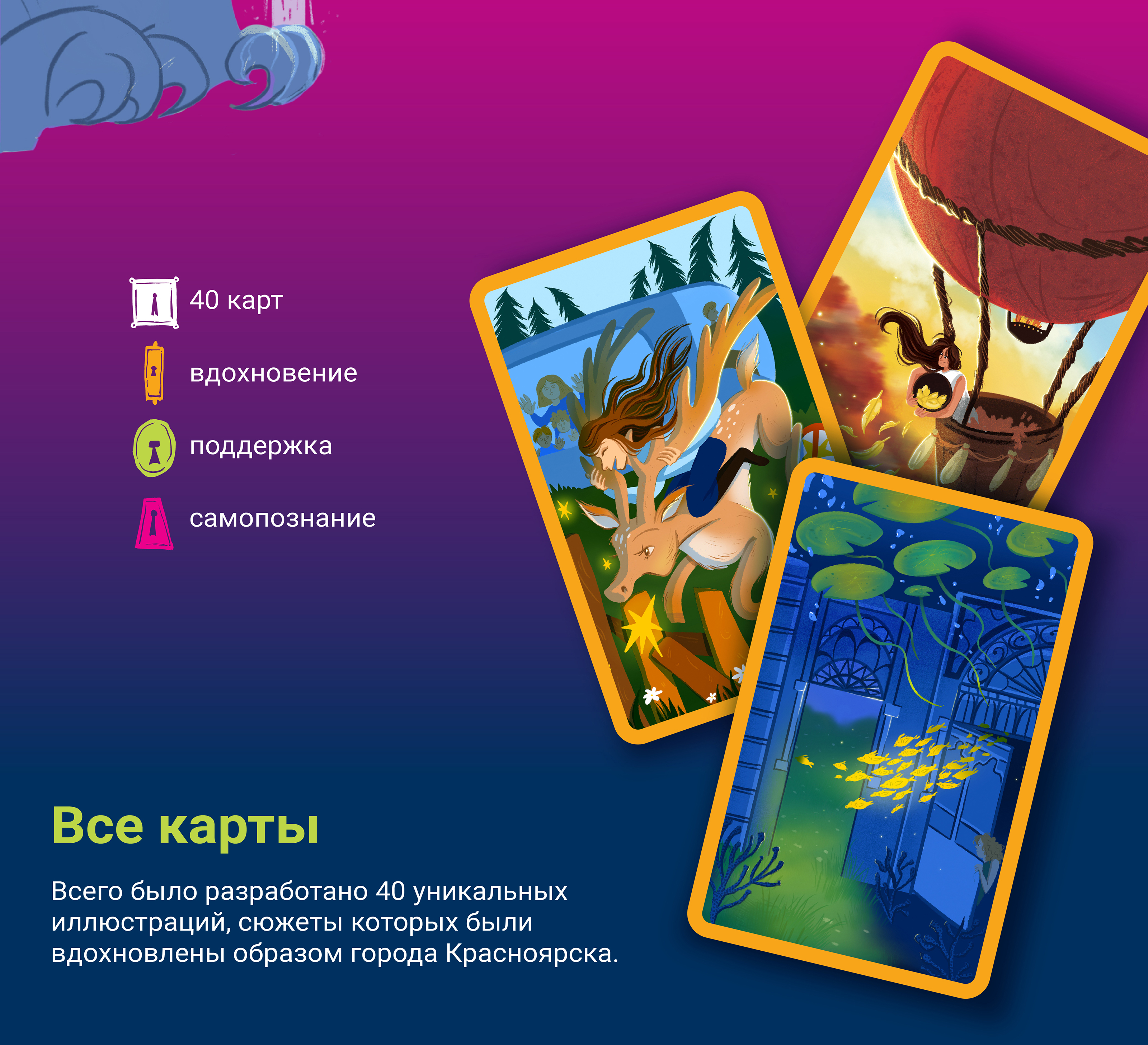 Метафорические ассоциативные карты "Ларец историй" — Изображение №3 — Иллюстрация, Графика на Dprofile