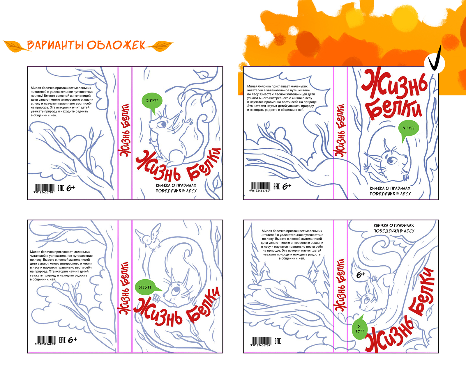Детская книга о правилах поведения в лесу "Жизнь белки" — Изображение №3 — Иллюстрация, Графика на Dprofile