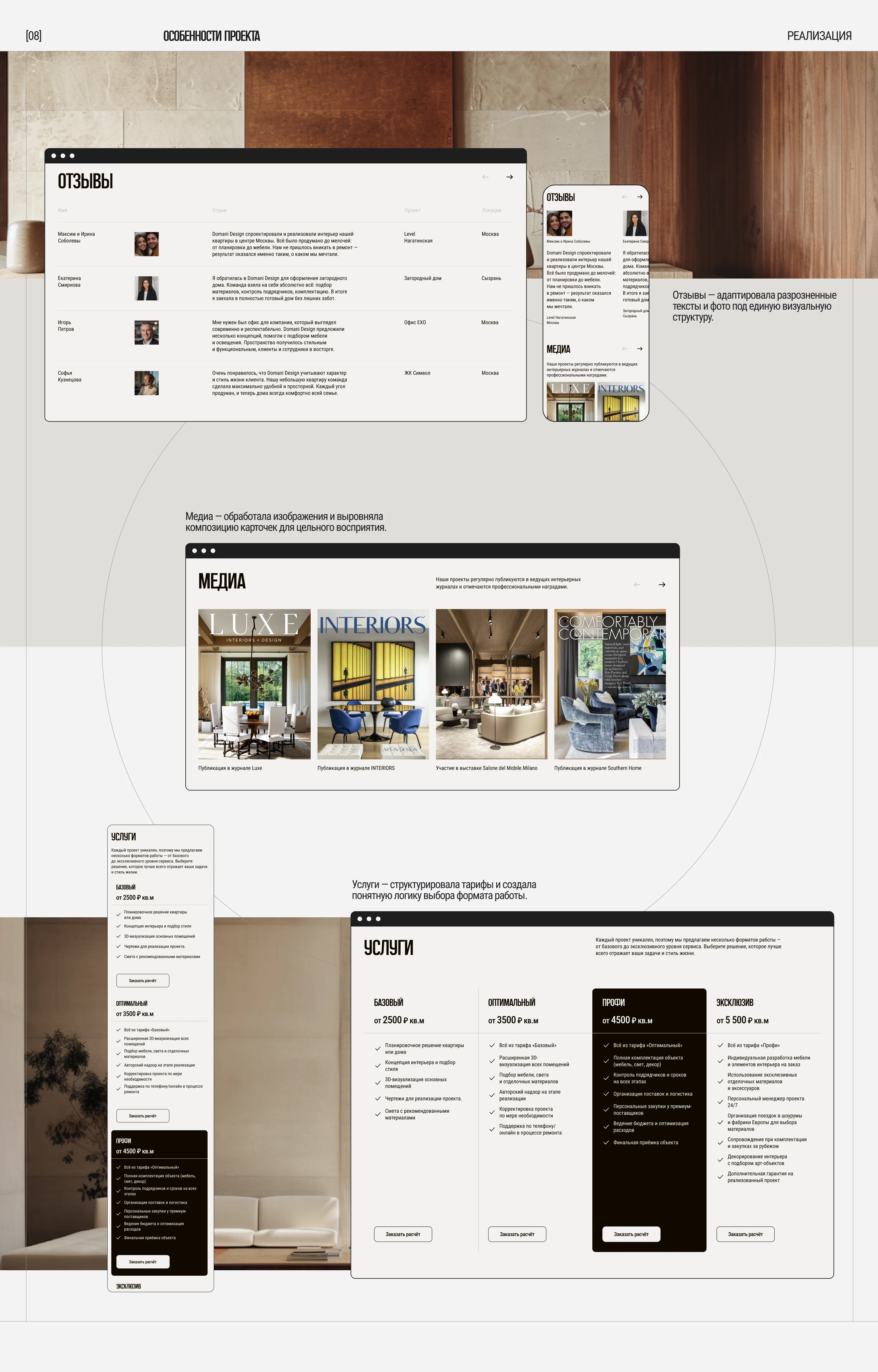 Architecture & Interior design studio | Website — Изображение №8 — Интерфейсы на Dprofile