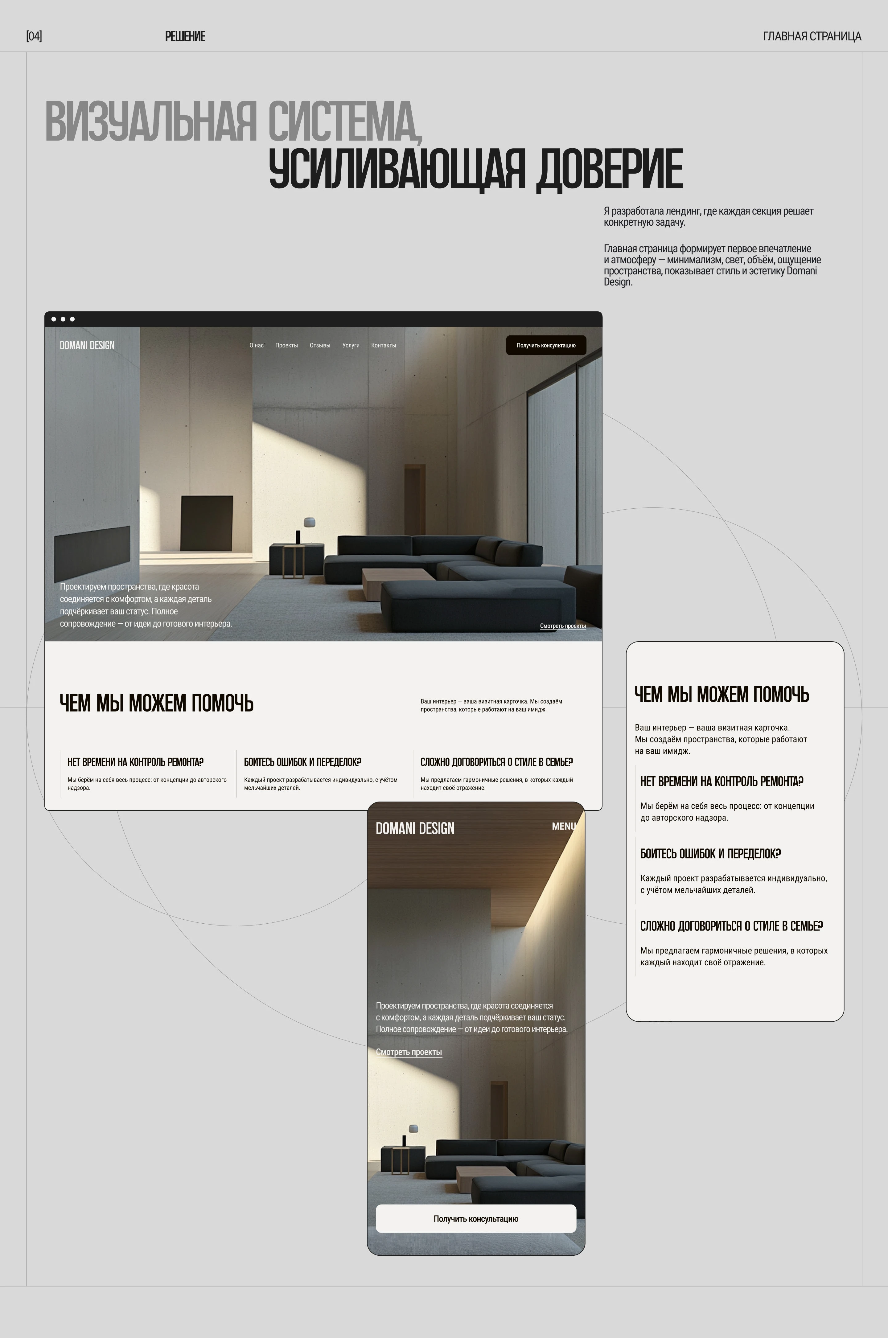 Architecture & Interior design studio | Website — Изображение №3 — Интерфейсы на Dprofile
