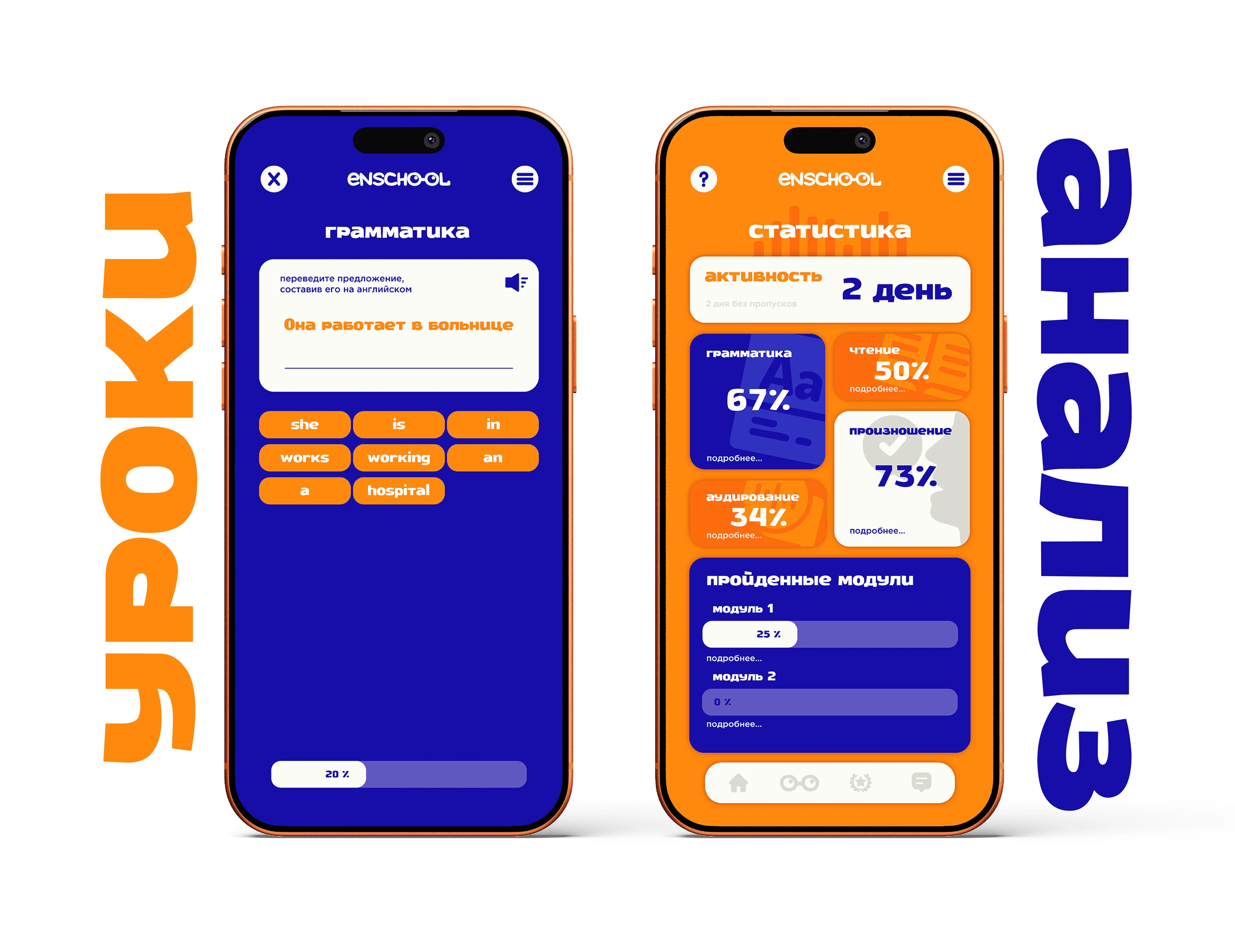 ENschool - разработка дизайна приложения — Изображение №8 — Интерфейсы, 3D на Dprofile