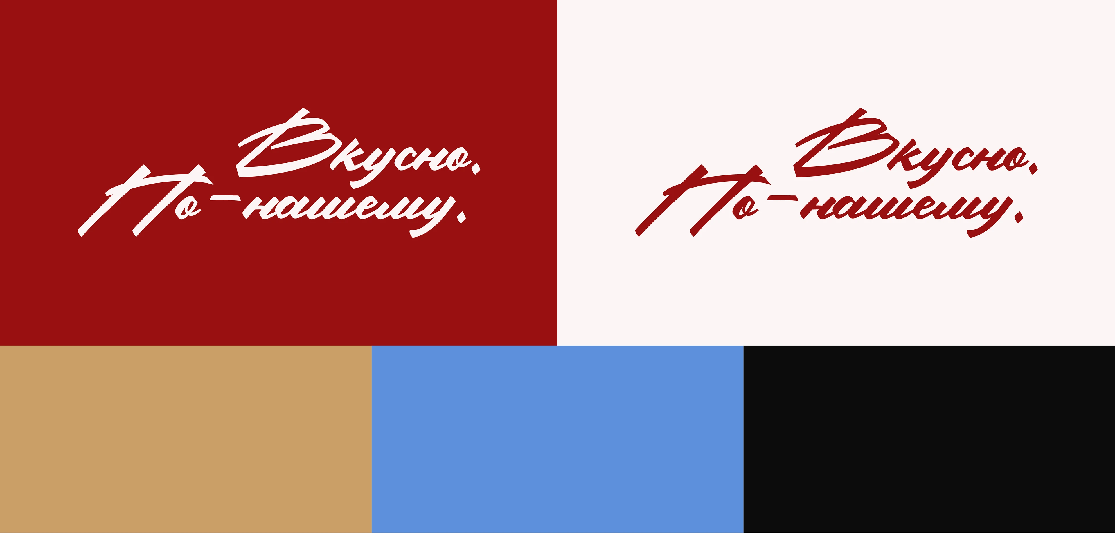 Ребрендинг кондитерской фабрики "Большевик" — Изображение №6 — Брендинг на Dprofile