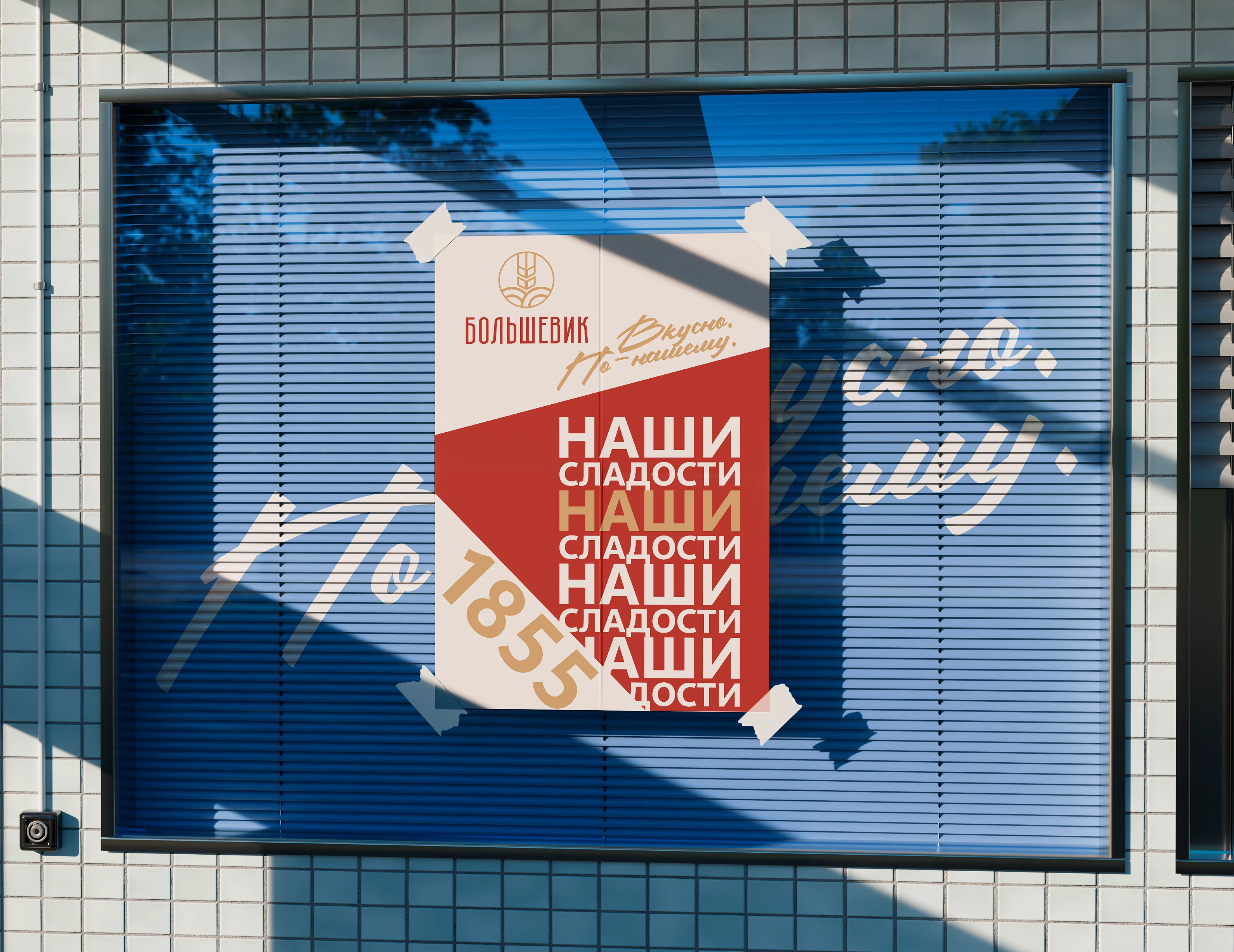 Ребрендинг кондитерской фабрики "Большевик" — Изображение №12 — Брендинг на Dprofile
