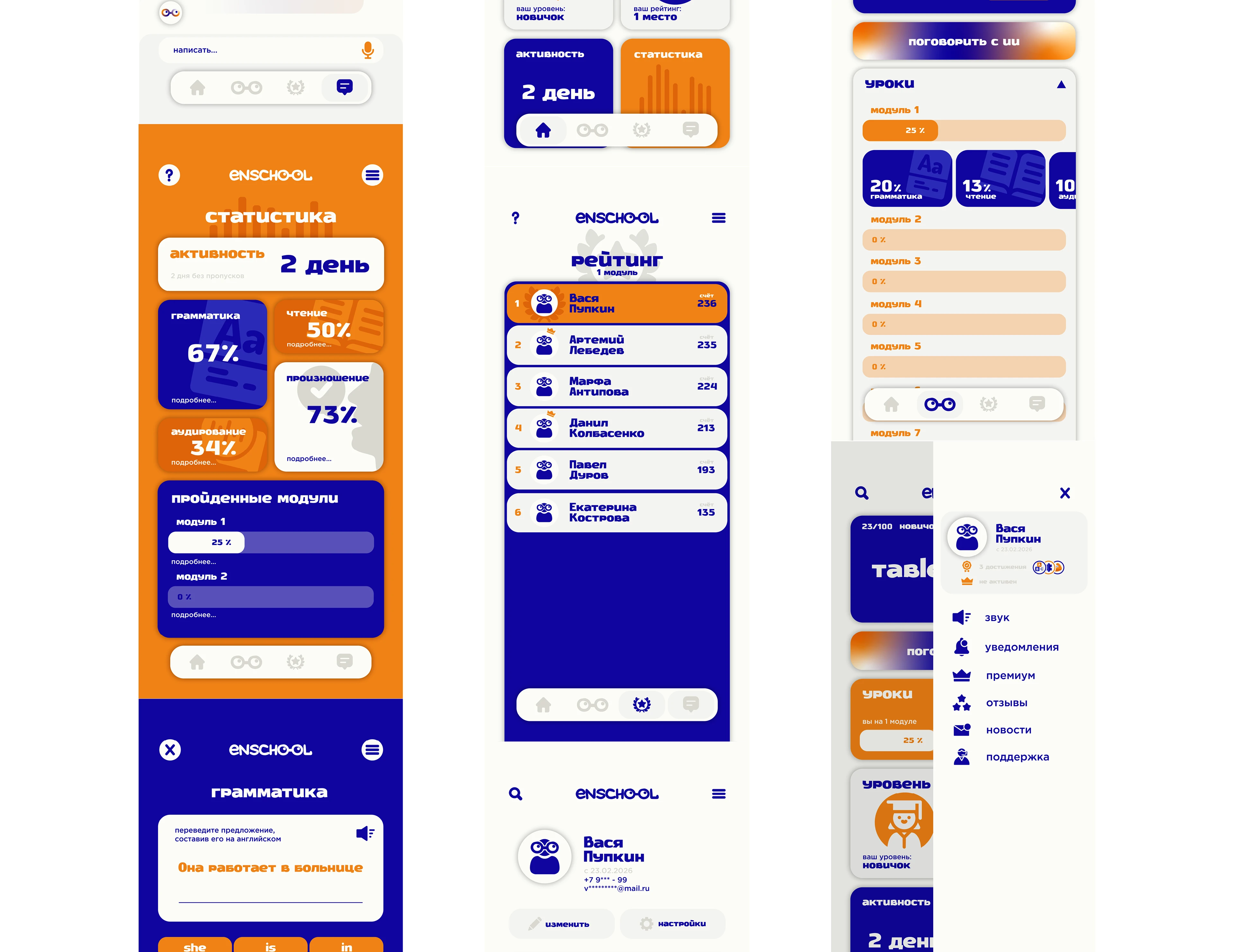 ENschool - разработка дизайна приложения — Изображение №6 — Интерфейсы, 3D на Dprofile