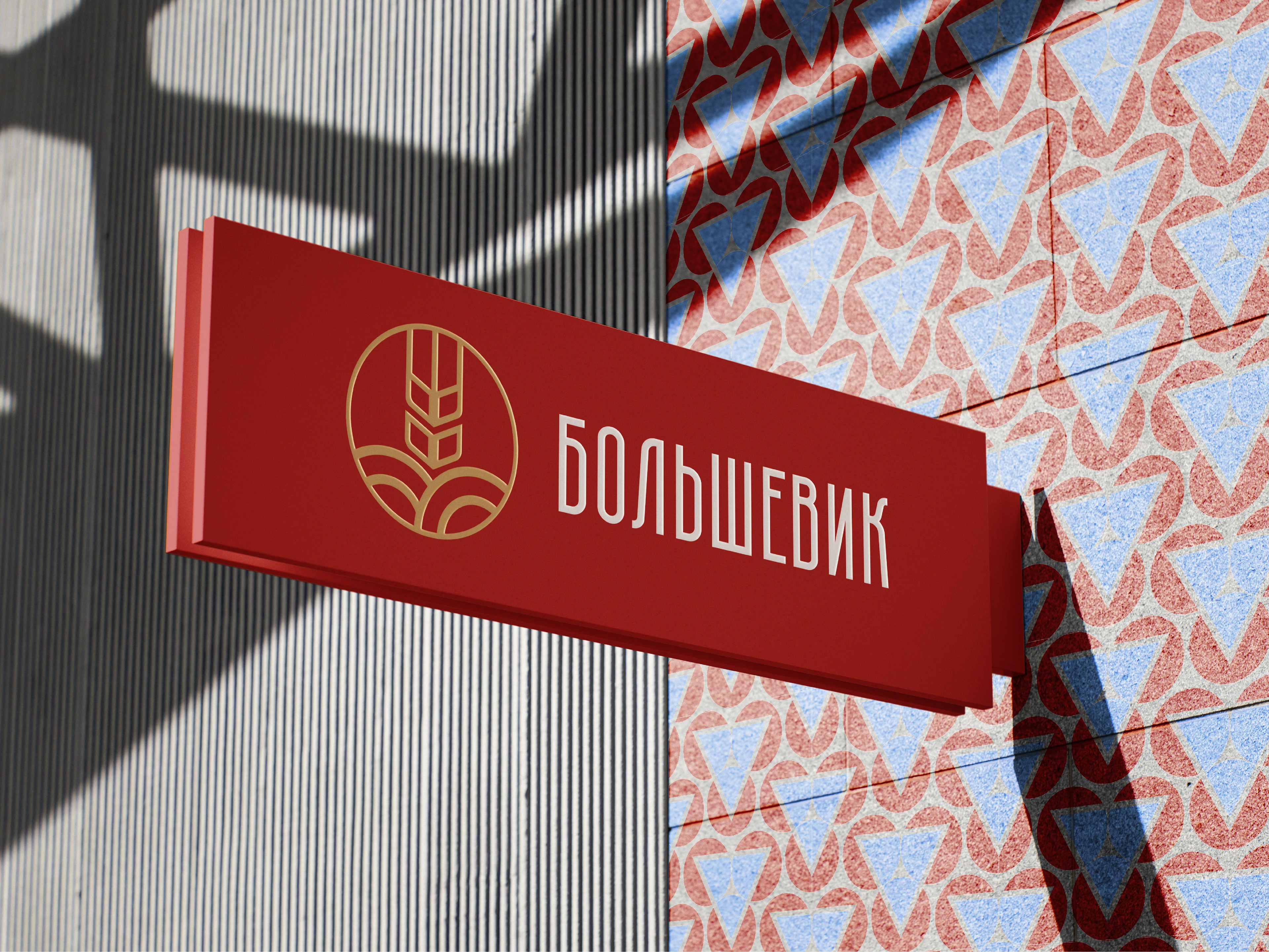 Ребрендинг кондитерской фабрики "Большевик" — Изображение №5 — Брендинг на Dprofile