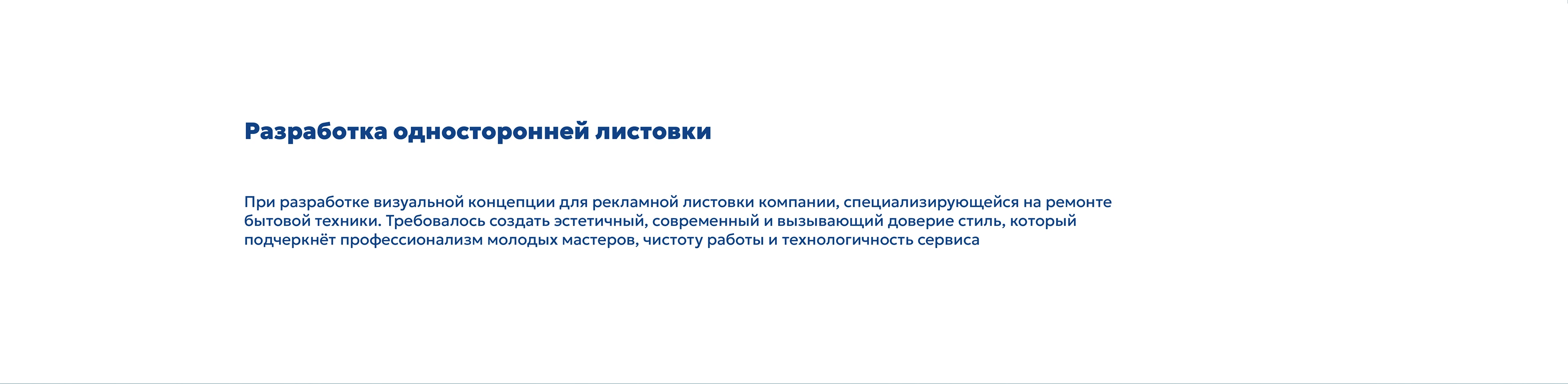 Разработка листовки — Изображение №2 — Брендинг, Графика на Dprofile