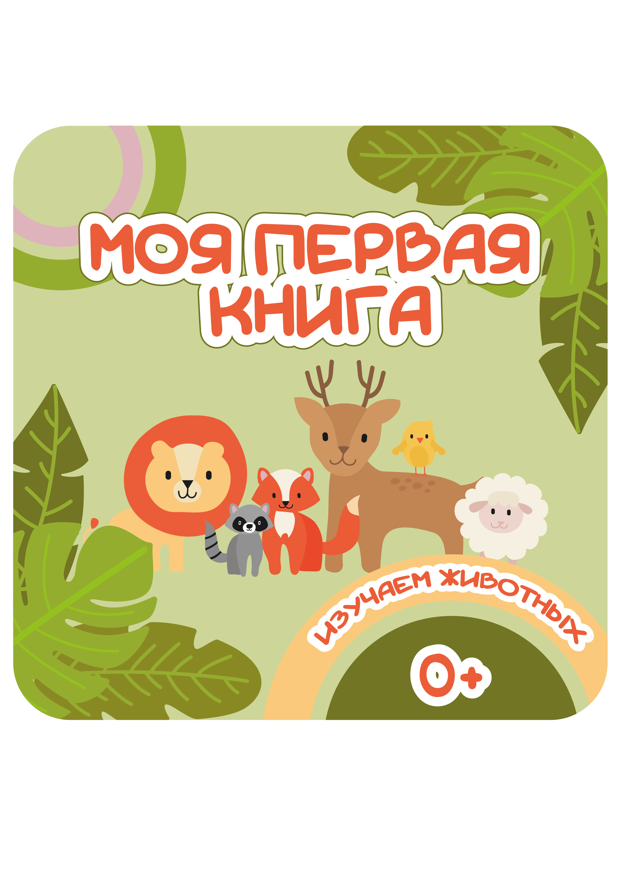 Детская книга — Изображение №1 — Графика на Dprofile