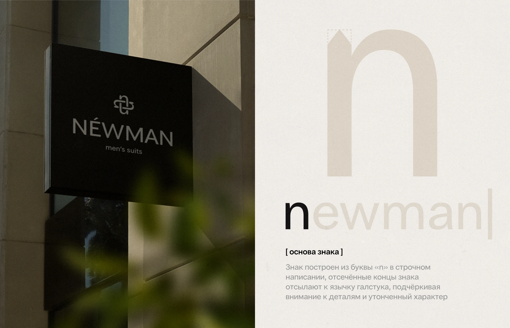 Фирменный стиль | NÉWMAN — Изображение №7 — Брендинг на Dprofile