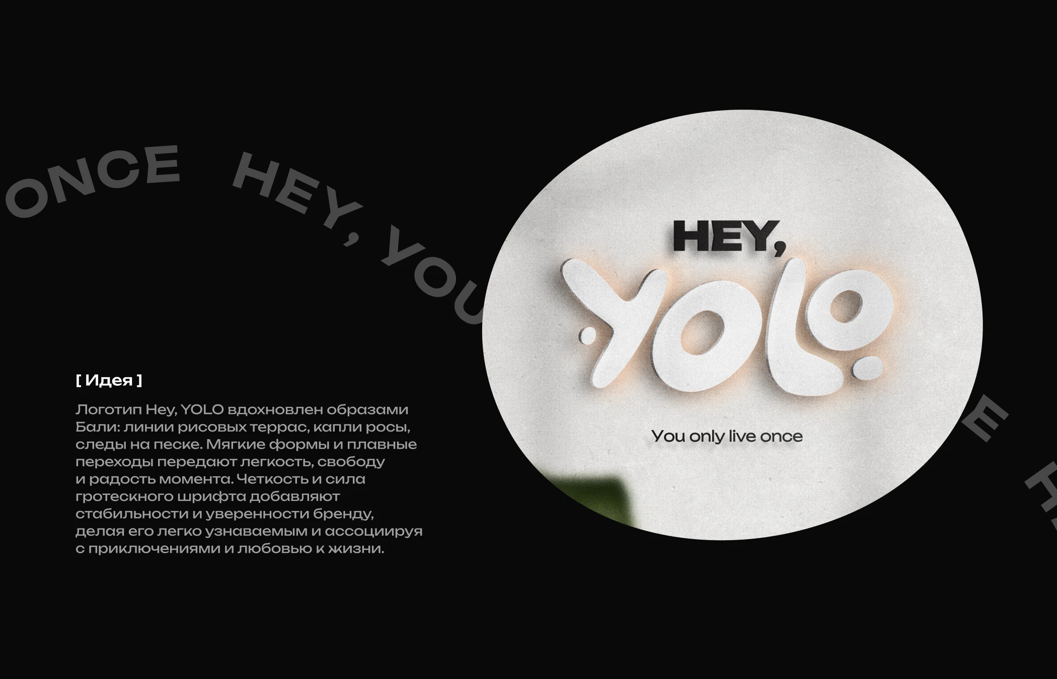 Фирменный стиль | HEY, YOLO — Изображение №9 — Брендинг на Dprofile