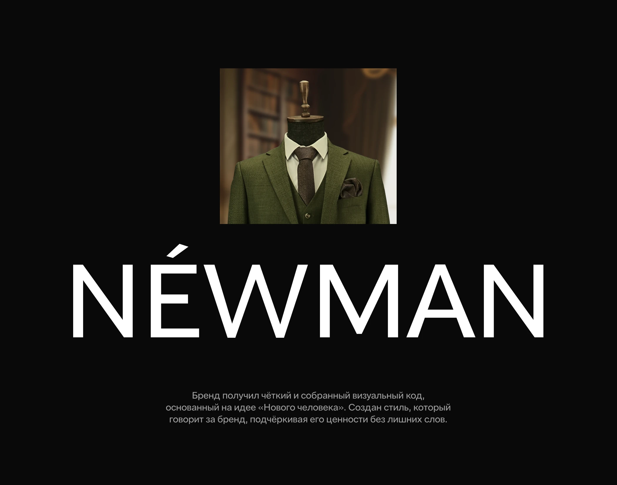 Фирменный стиль | NÉWMAN — Изображение №19 — Брендинг на Dprofile