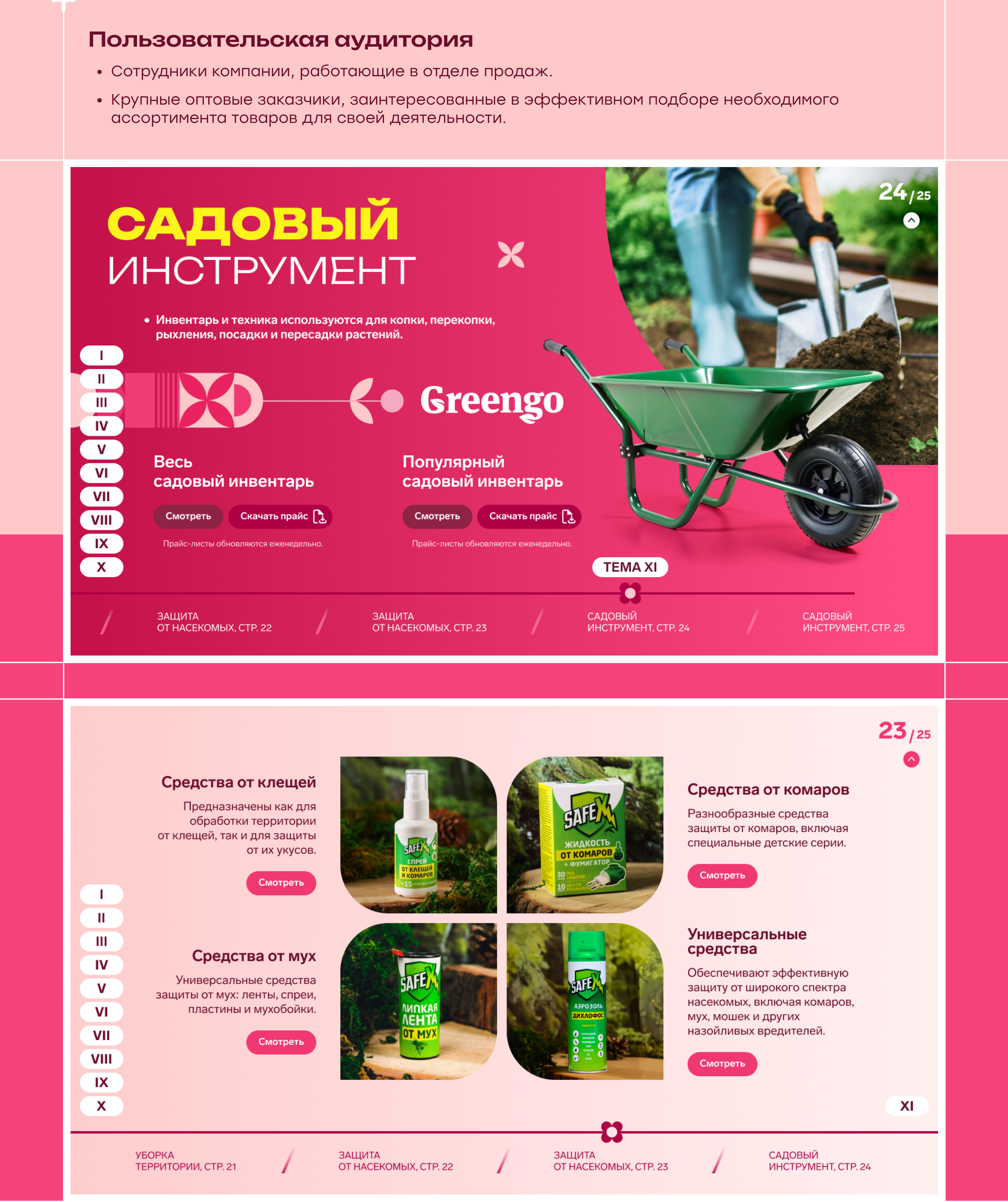 Интерактивная презентация категории "Сад" сайта SIMA-LAND.ru — Изображение №4 — Графика, Маркетинг на Dprofile