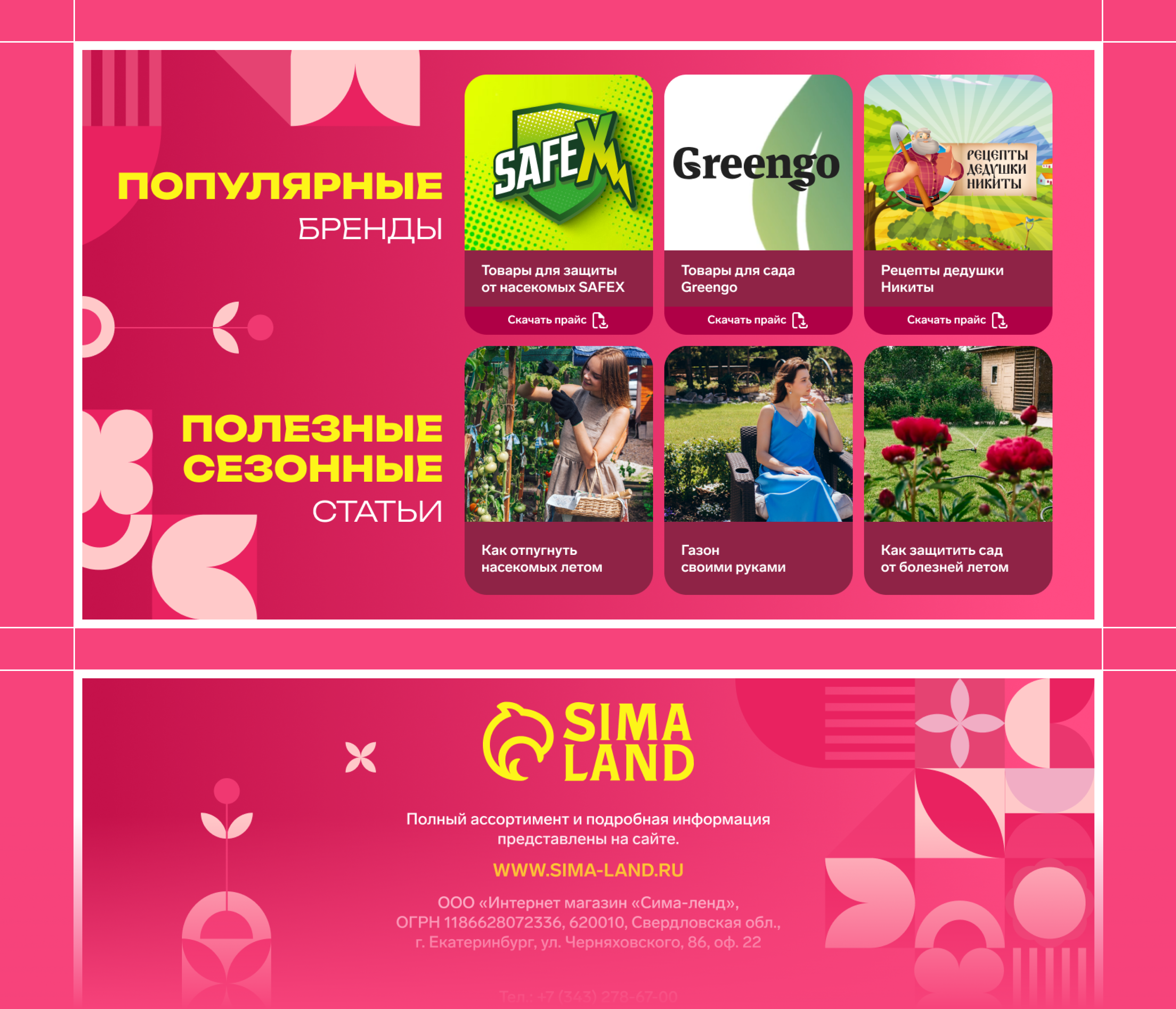 Интерактивная презентация категории "Сад" сайта SIMA-LAND.ru — Изображение №5 — Графика, Маркетинг на Dprofile