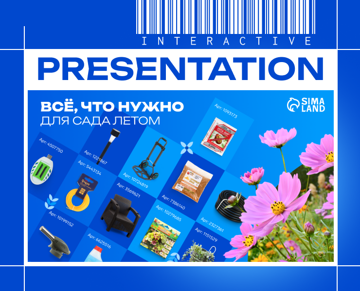 Интерактивная презентация категории "Сад" сайта SIMA-LAND.ru — Графика, Маркетинг на Dprofile