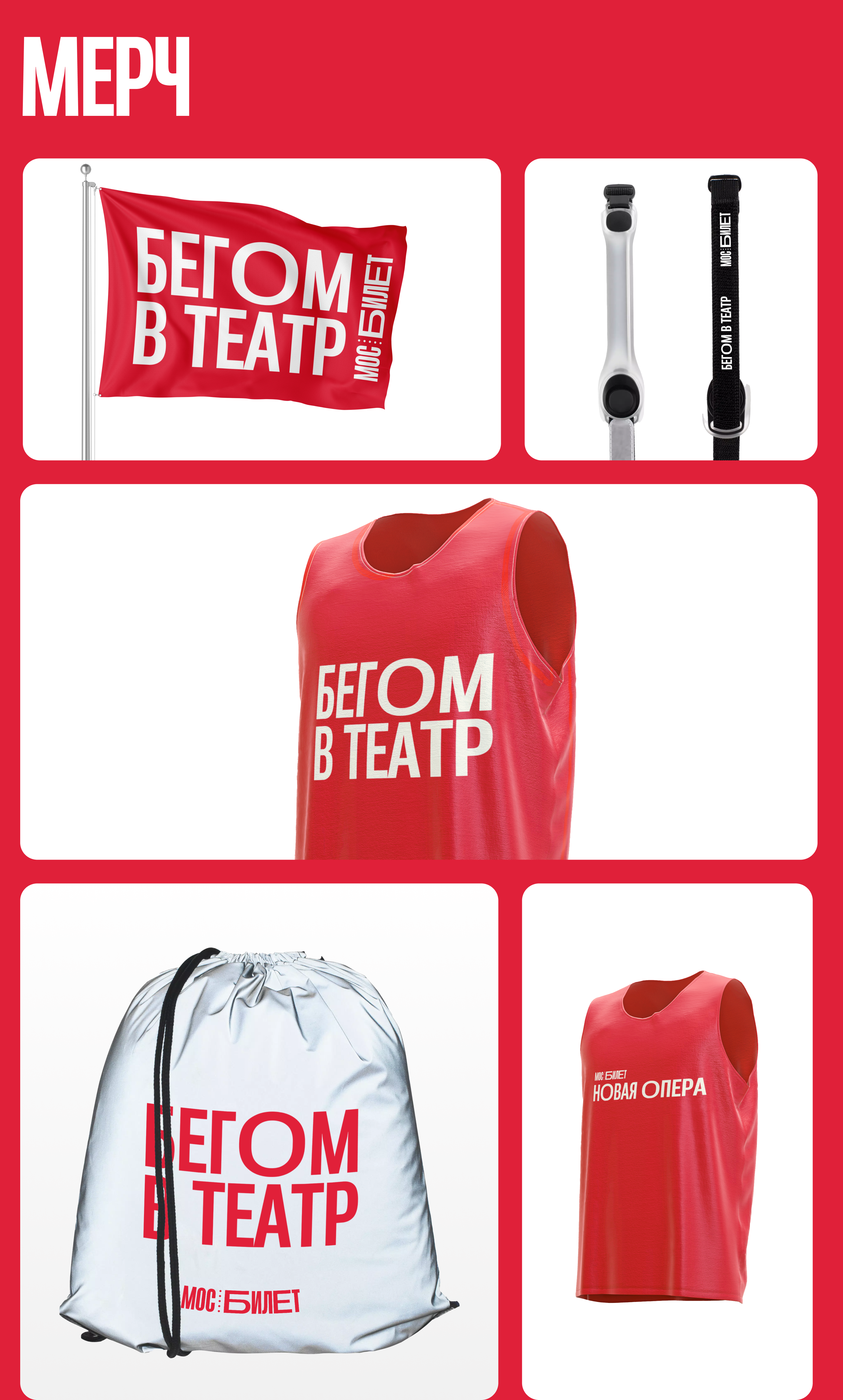 Бегом в театр — Изображение №3 — Брендинг на Dprofile