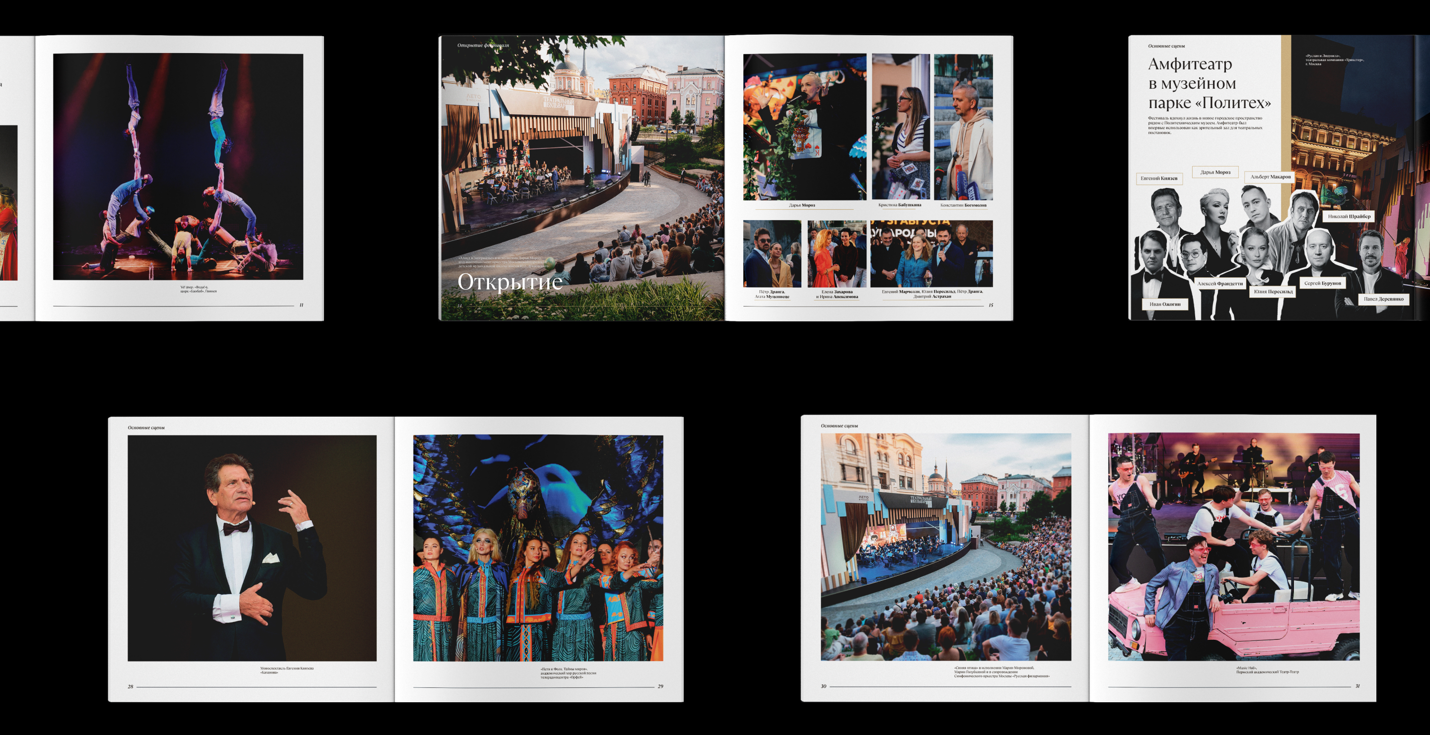 Театральный бульвар. Книга — Изображение №6 — Графика на Dprofile