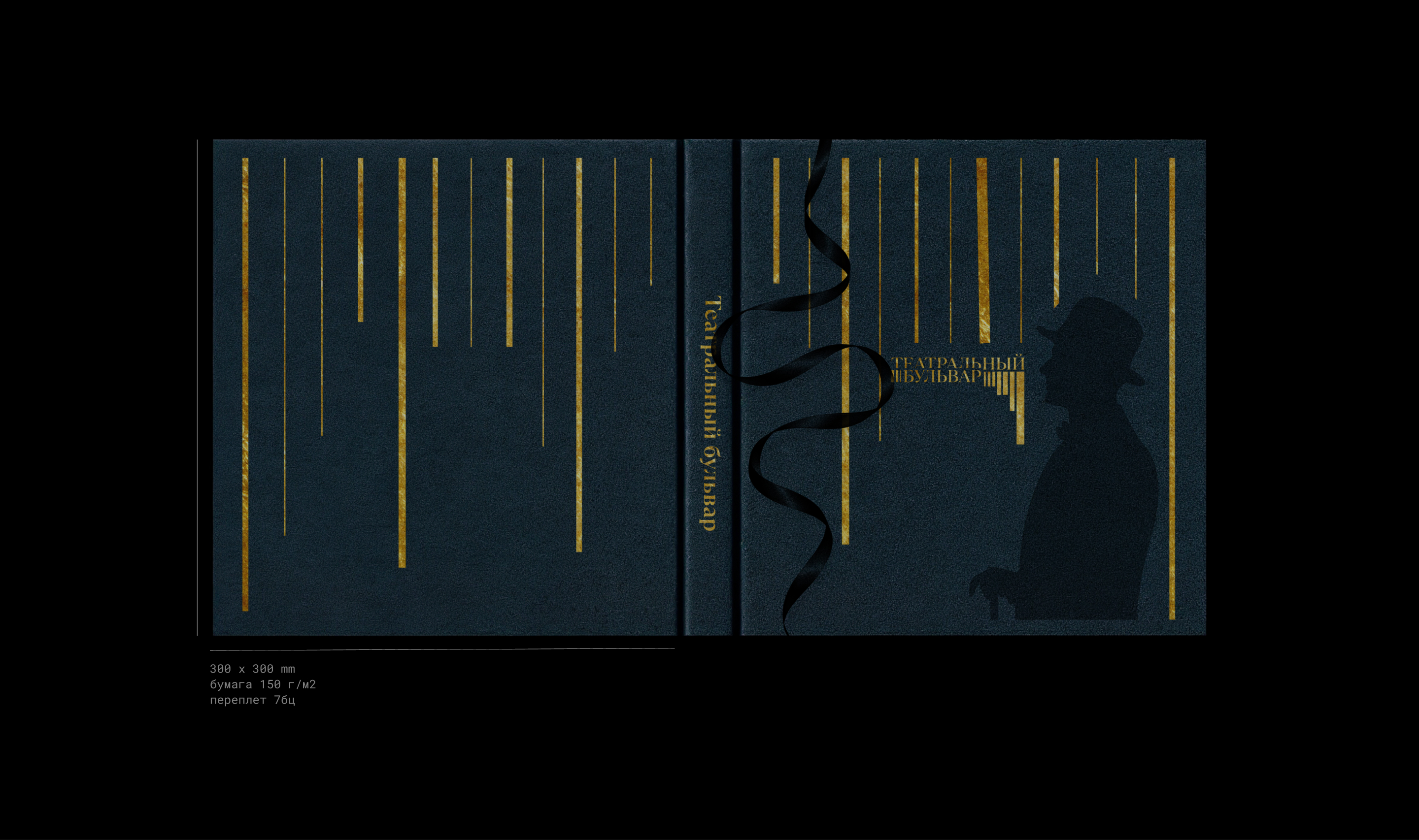 Театральный бульвар. Книга — Изображение №2 — Графика на Dprofile