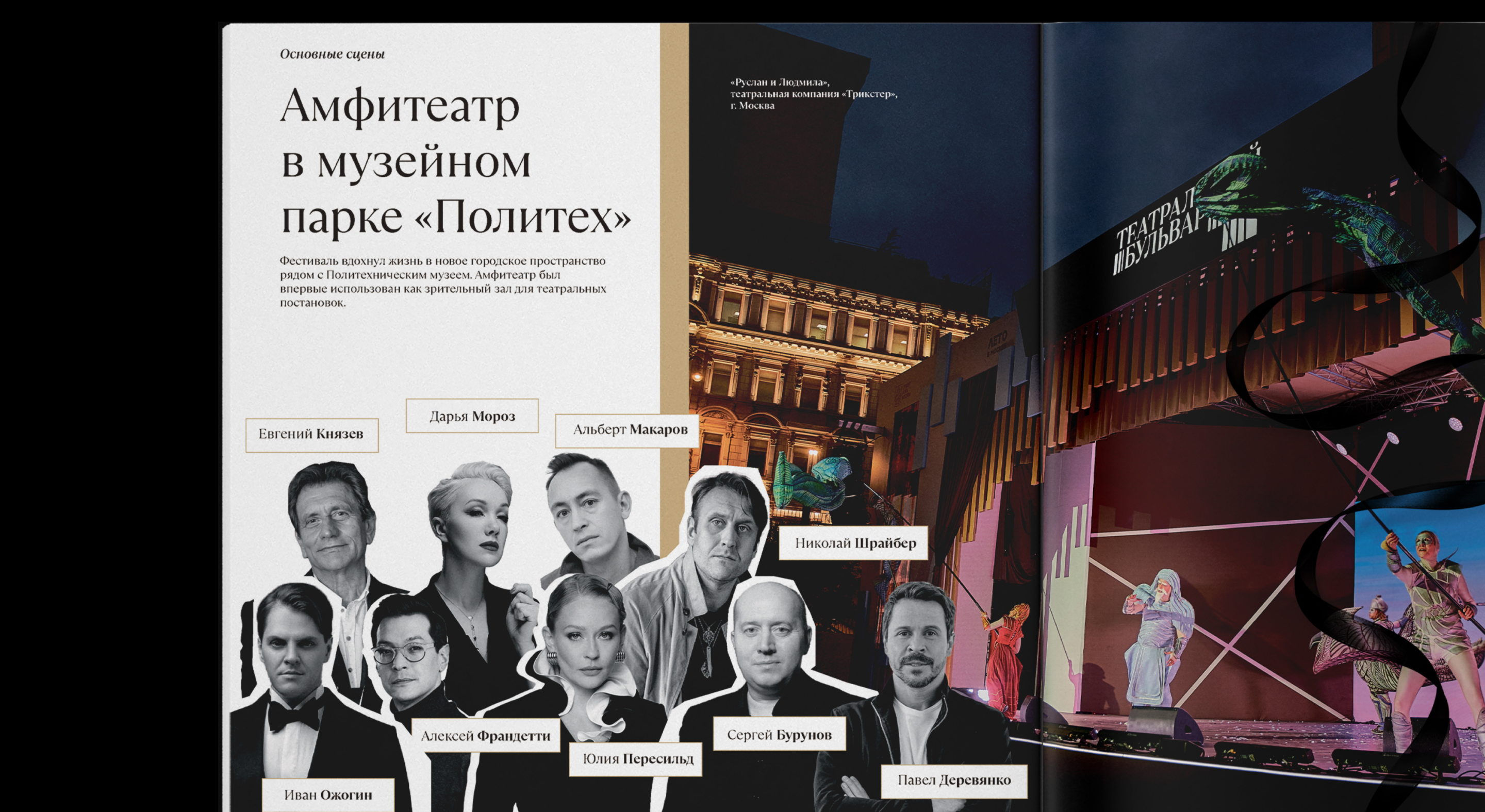 Театральный бульвар. Книга — Изображение №4 — Графика на Dprofile