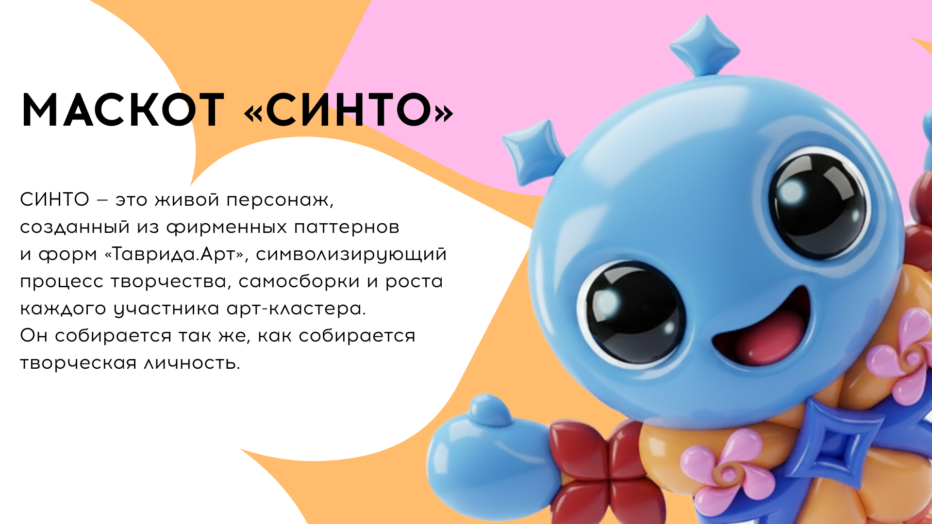 «Синто» — маскот «Тавриды» — Изображение №2 — Брендинг, Иллюстрация на Dprofile