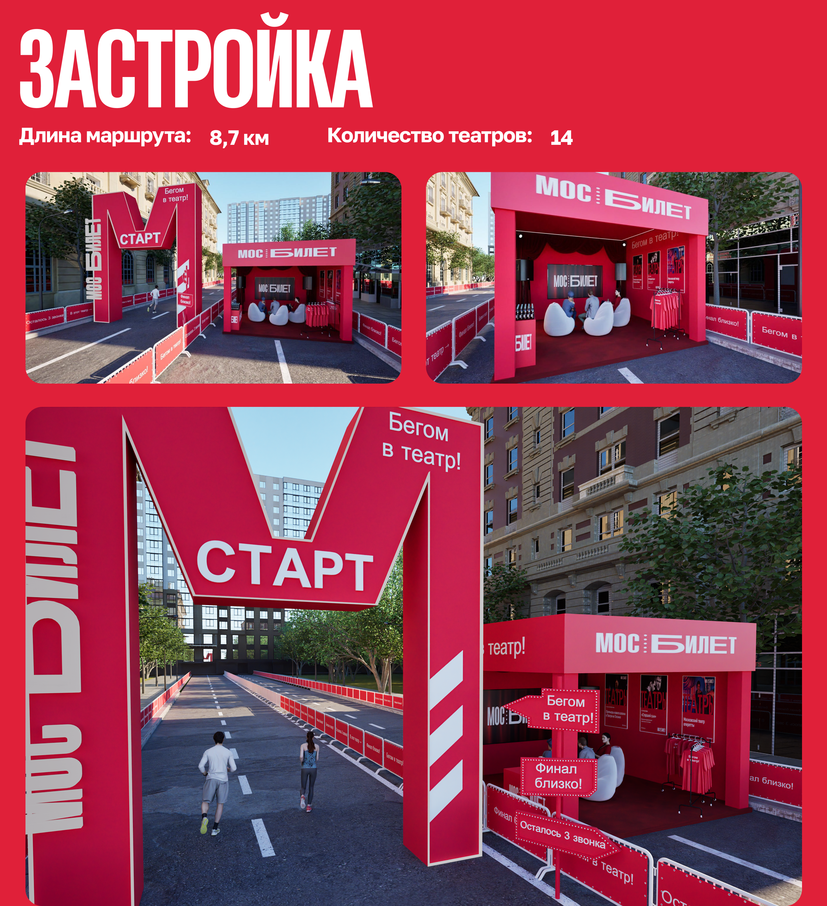 Бегом в театр — Изображение №5 — Брендинг на Dprofile