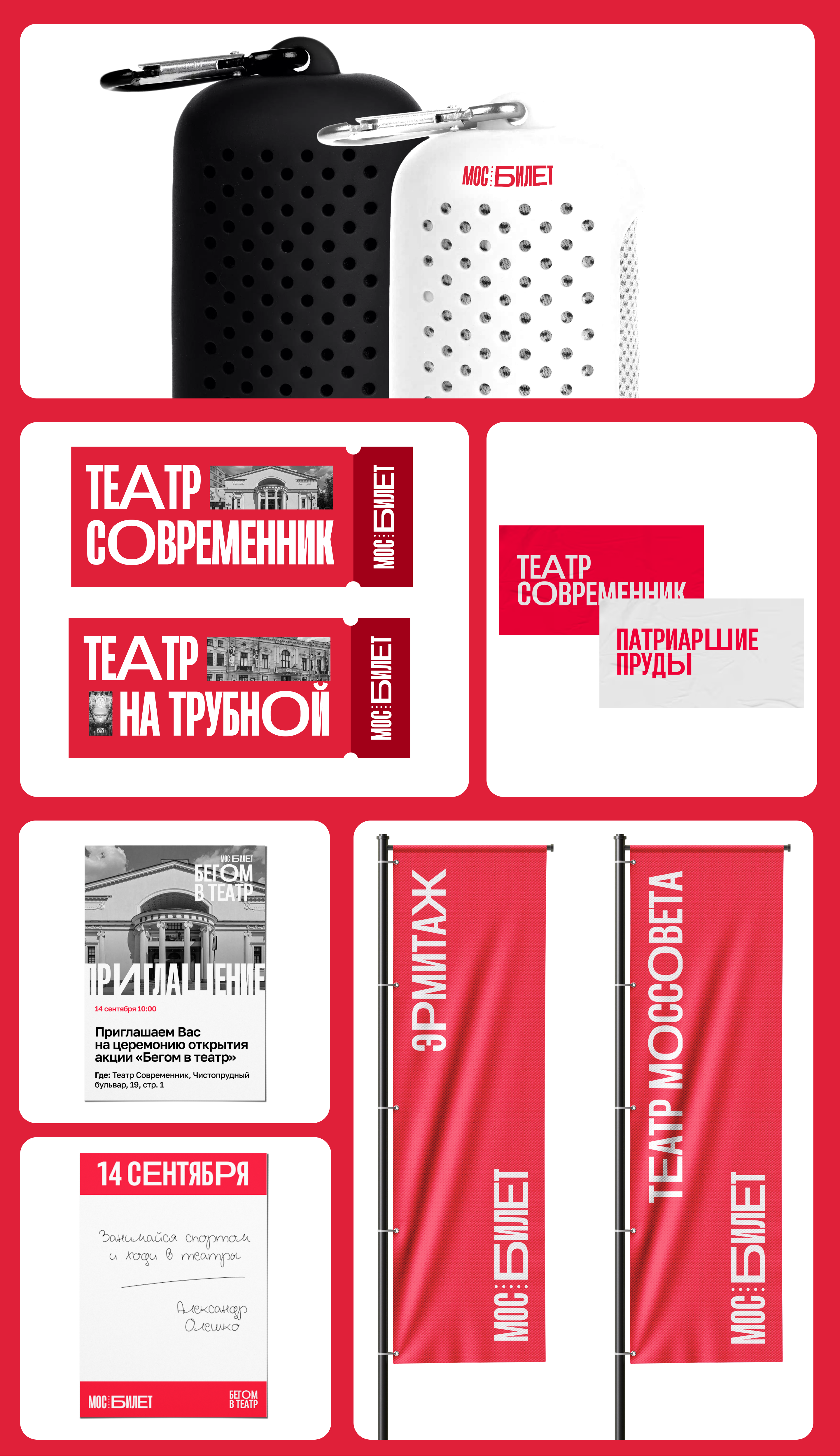 Бегом в театр — Изображение №4 — Брендинг на Dprofile