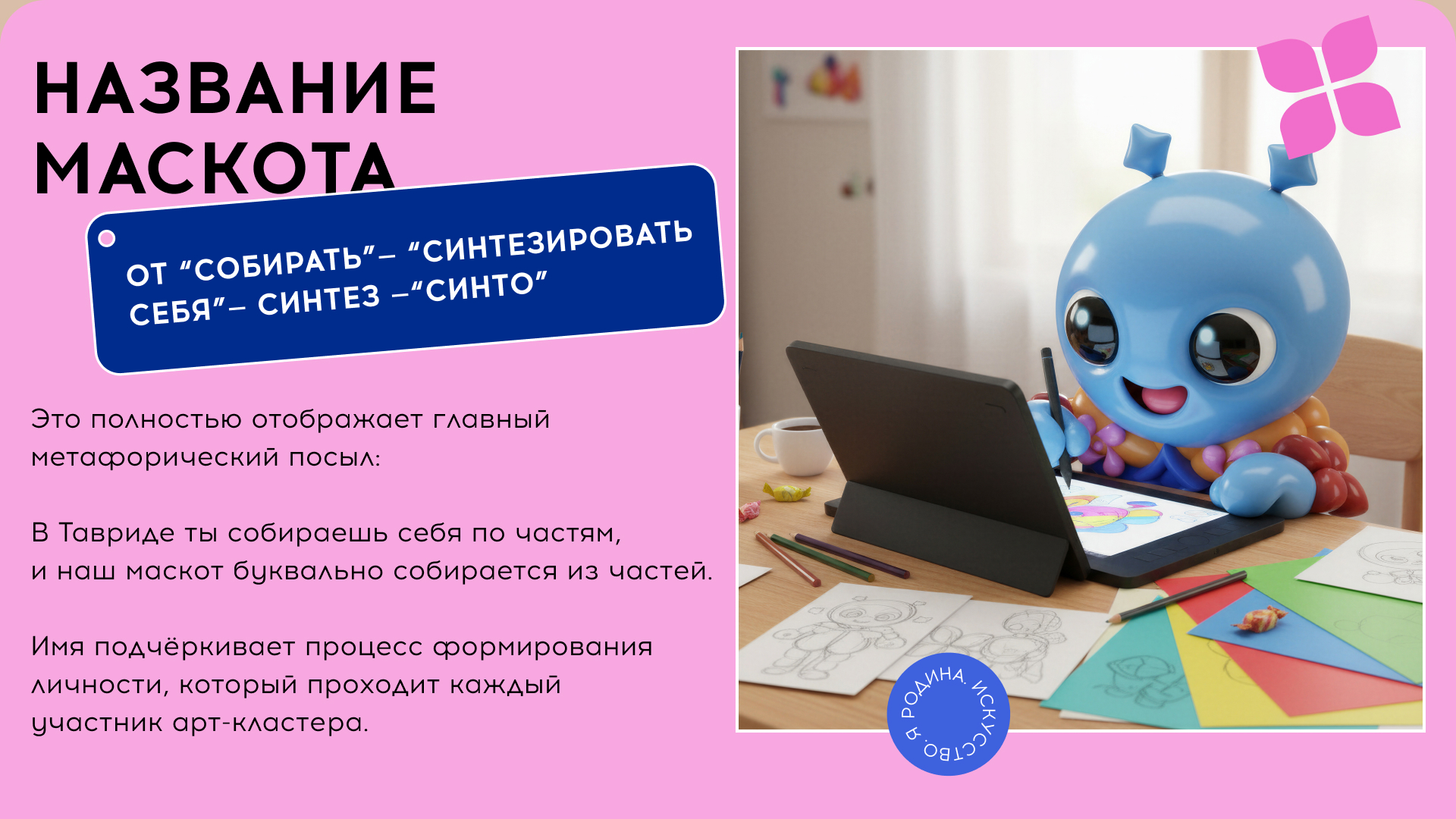 «Синто» — маскот «Тавриды» — Изображение №6 — Брендинг, Иллюстрация на Dprofile