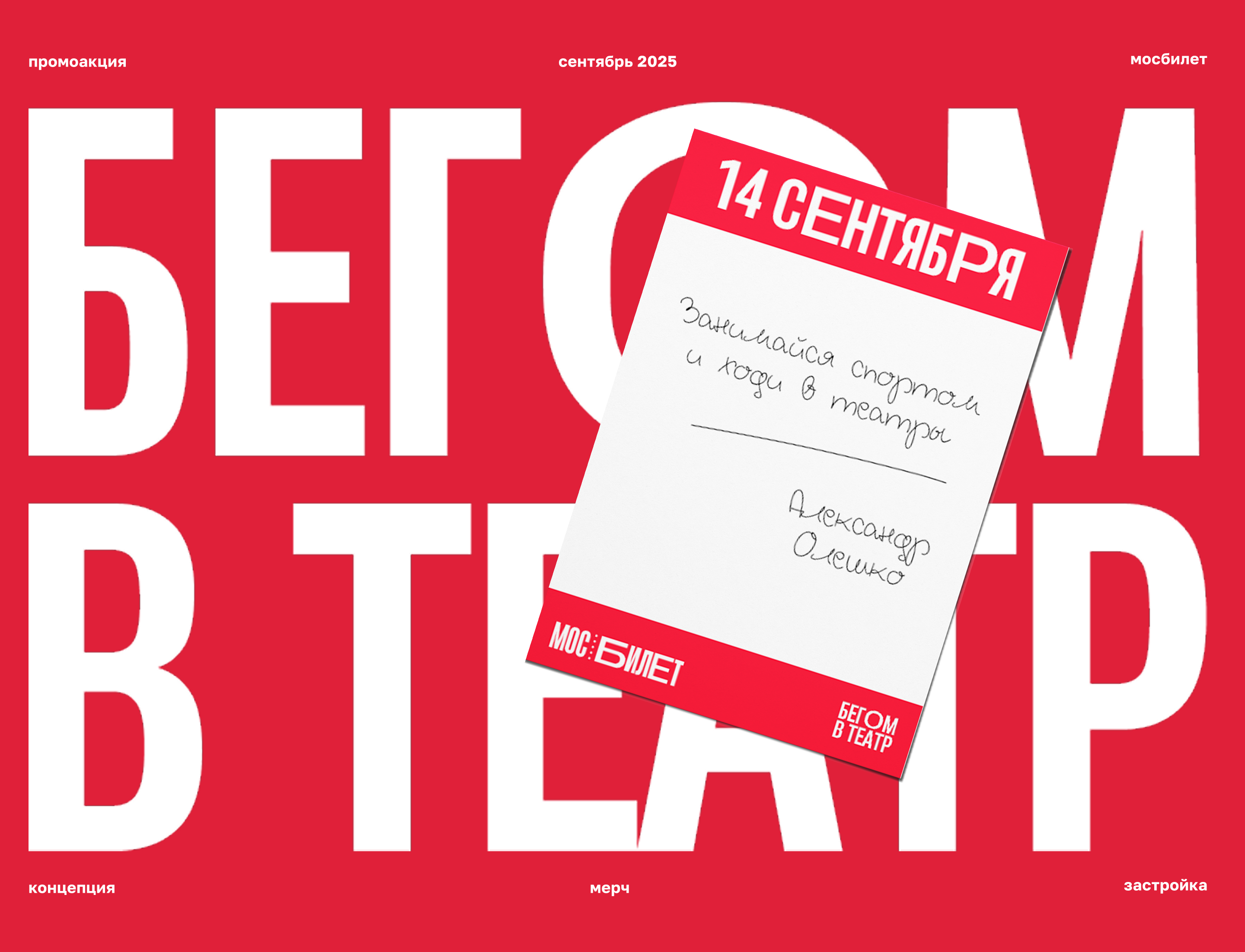 Бегом в театр — Изображение №1 — Брендинг на Dprofile