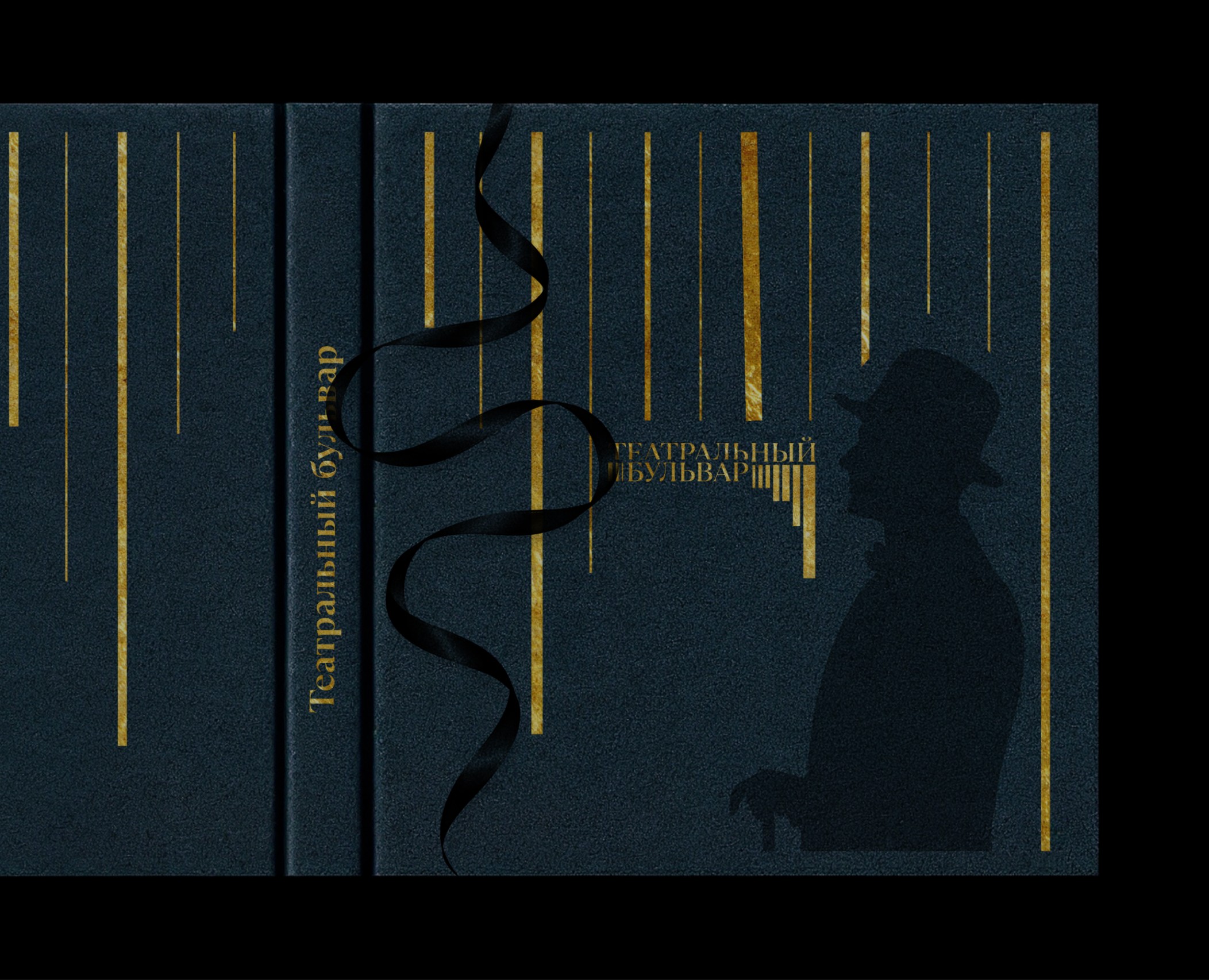 Театральный бульвар. Книга — Графика на Dprofile