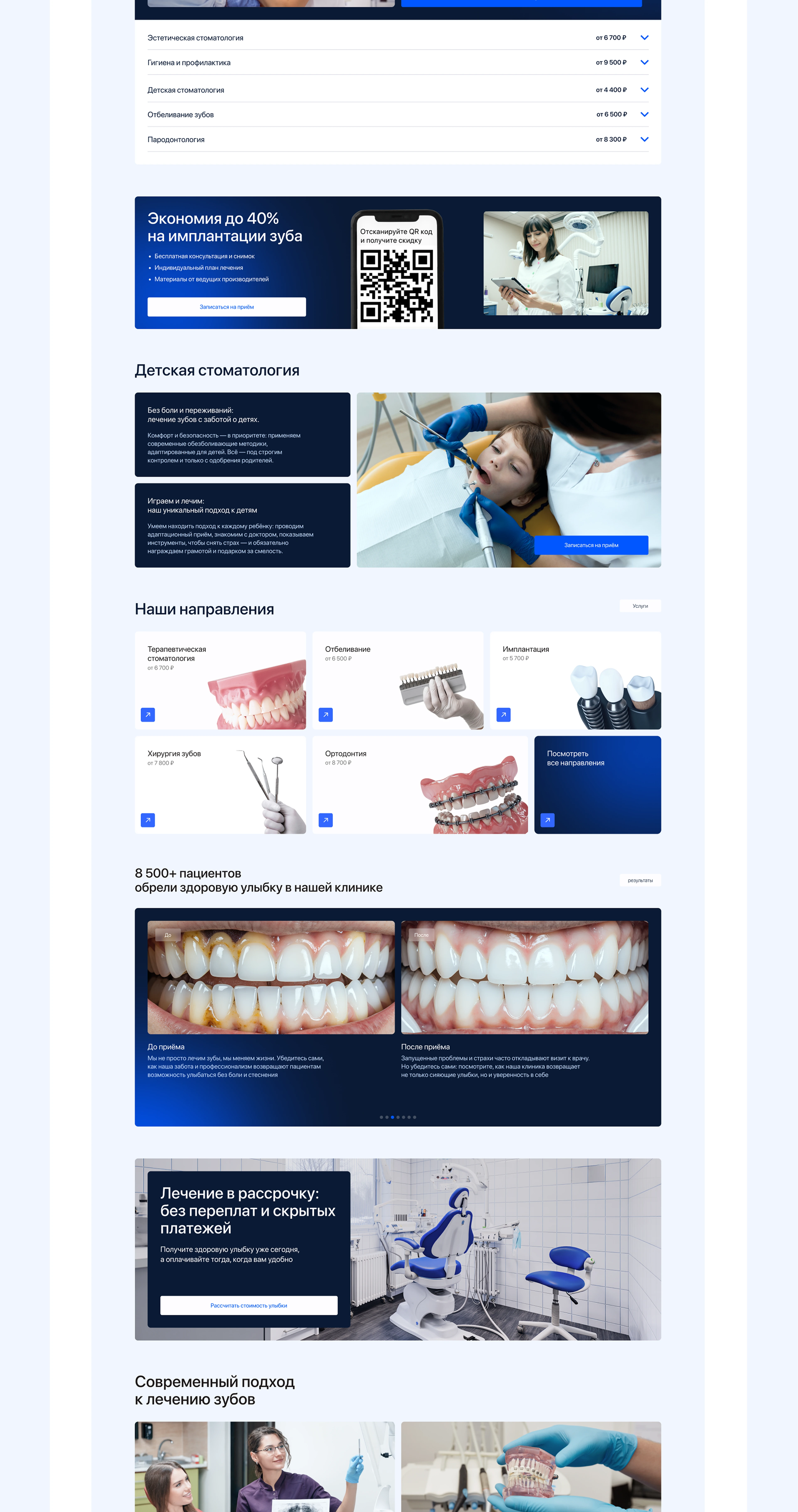 Редизайн стоматологической клиники — Изображение №6 — Интерфейсы на Dprofile