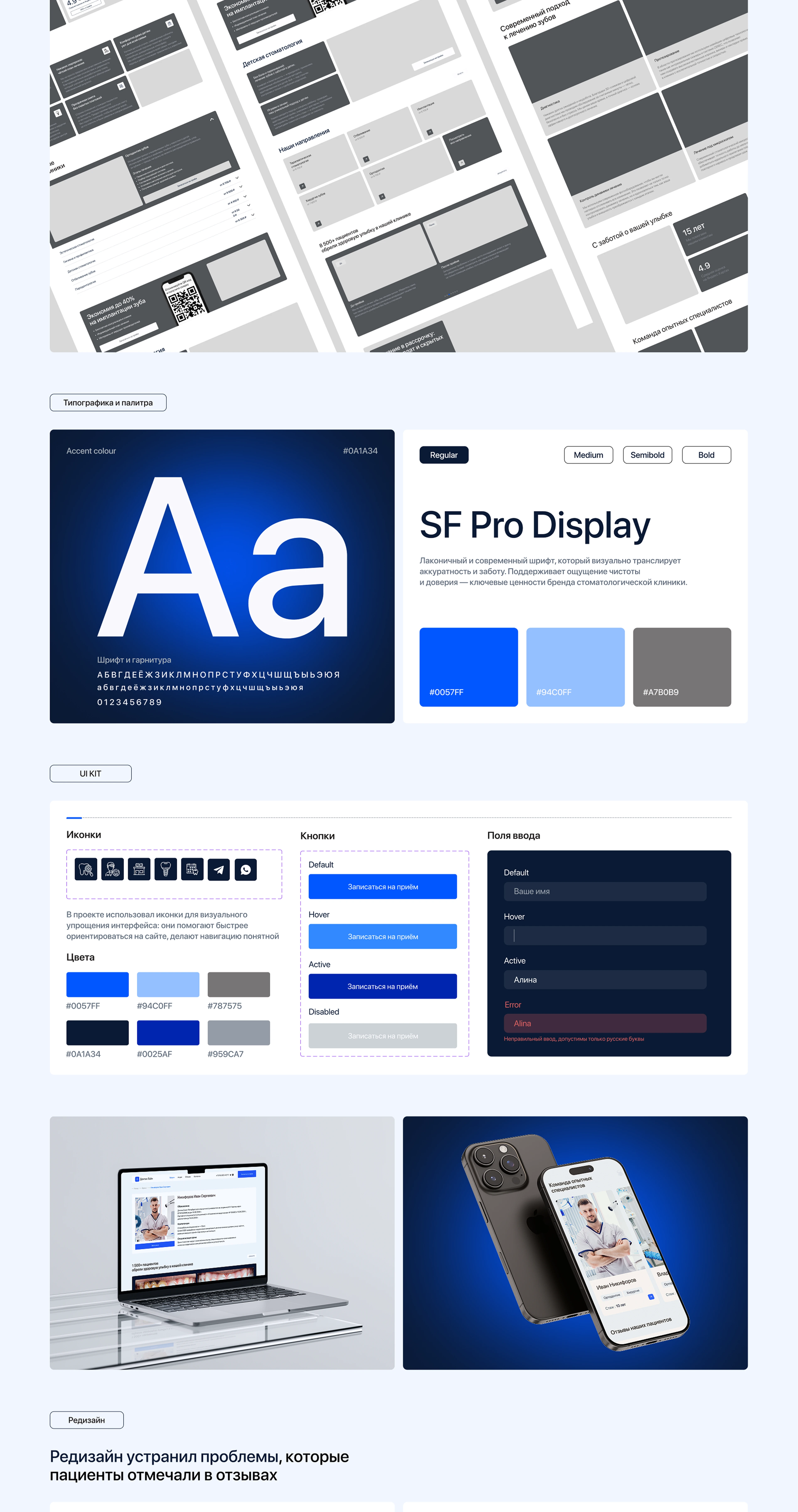 Редизайн стоматологической клиники — Изображение №4 — Интерфейсы на Dprofile
