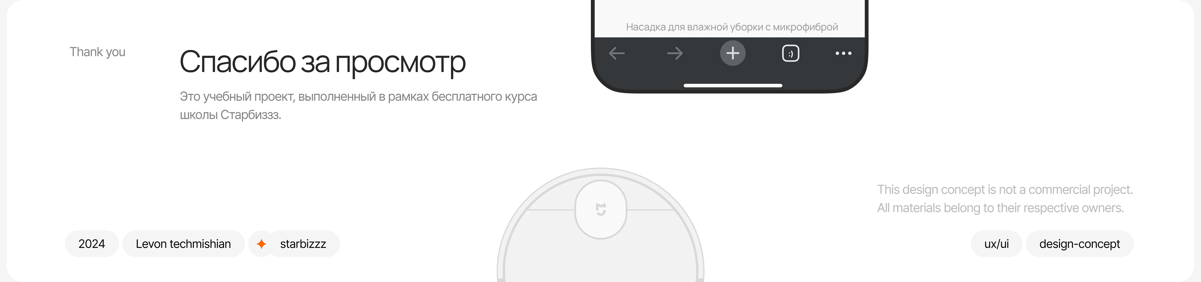 Робот пылесос — Изображение №9 — Интерфейсы на Dprofile
