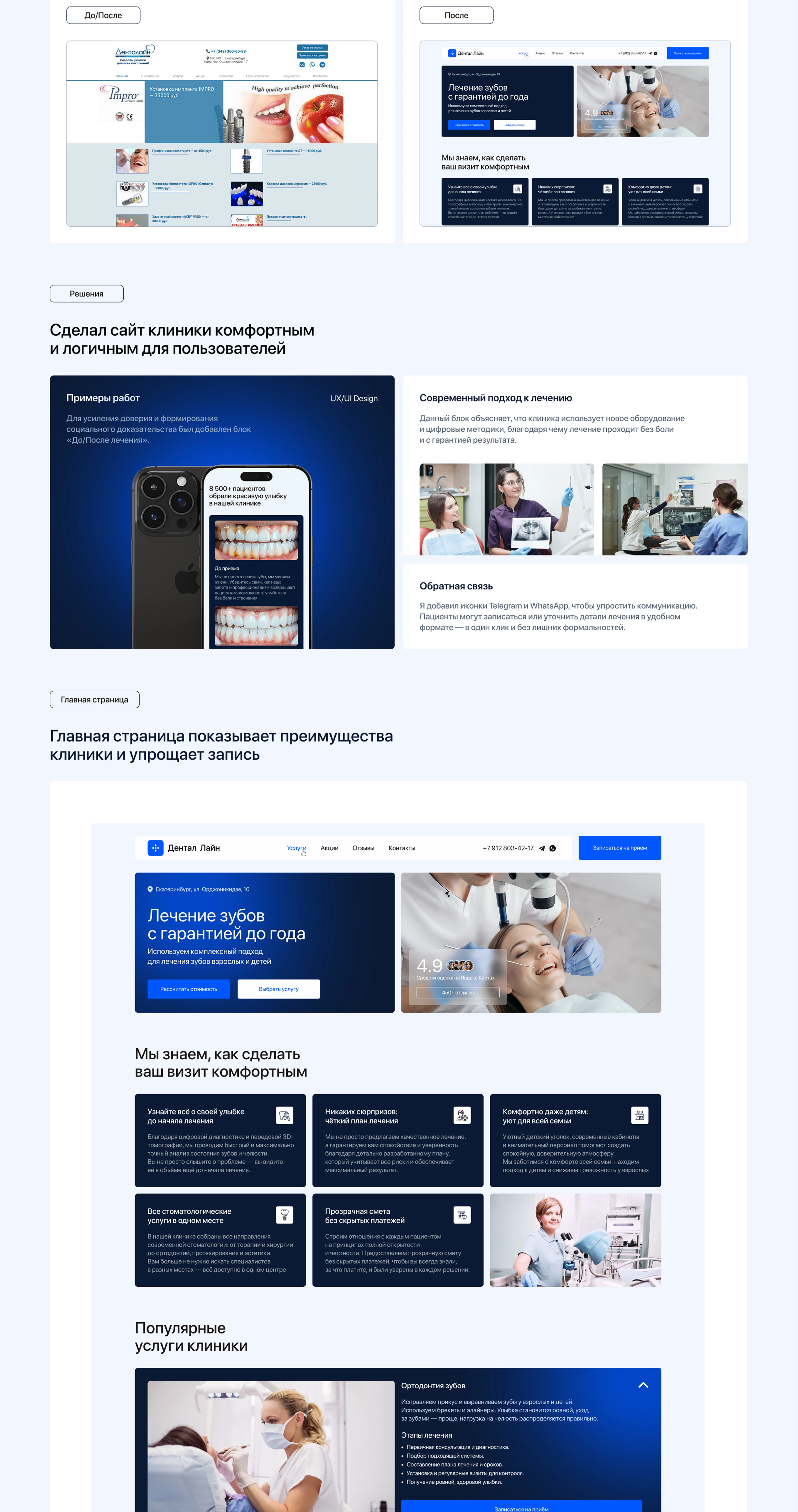Редизайн стоматологической клиники — Изображение №5 — Интерфейсы на Dprofile