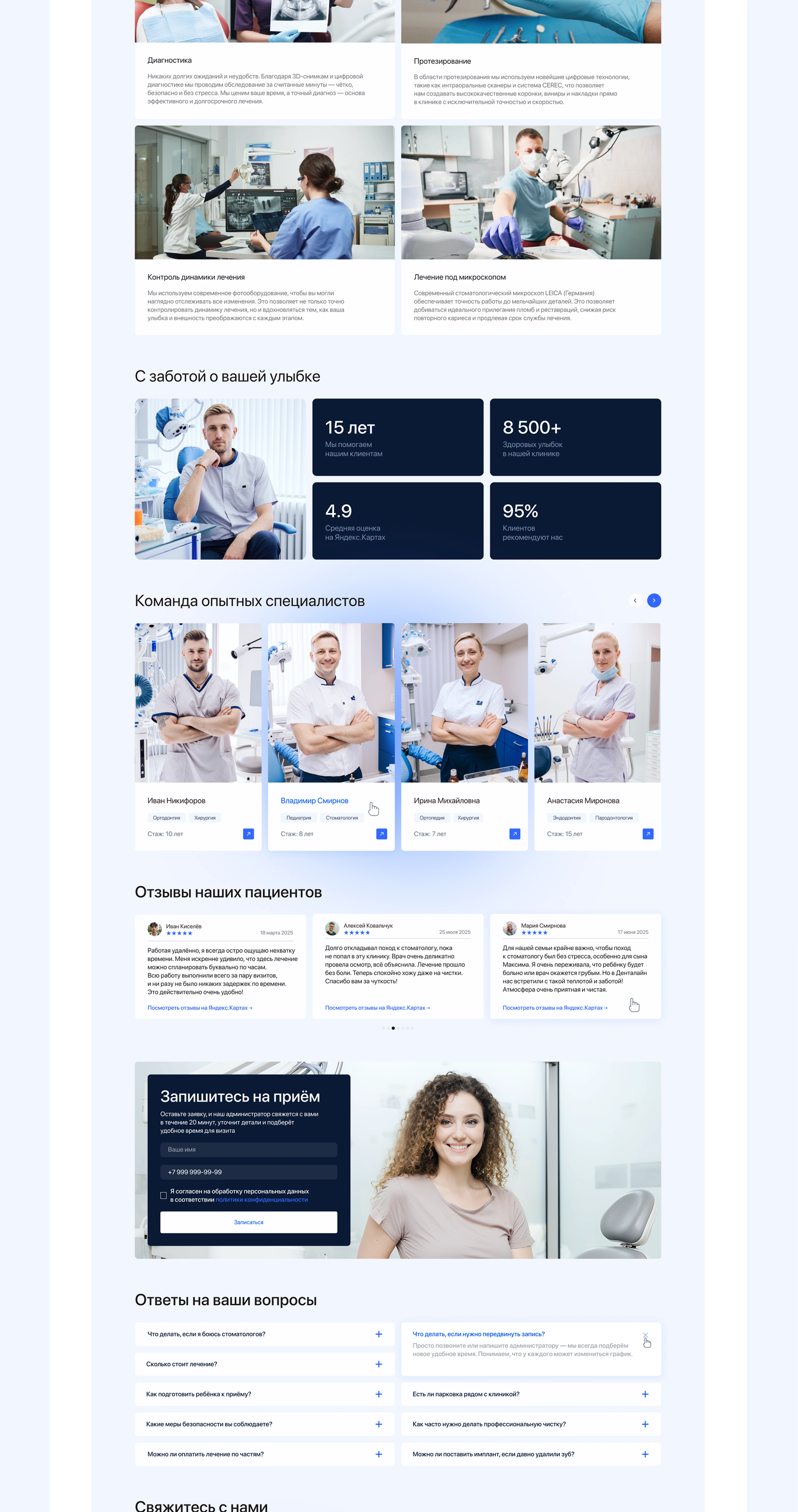 Редизайн стоматологической клиники — Изображение №7 — Интерфейсы на Dprofile