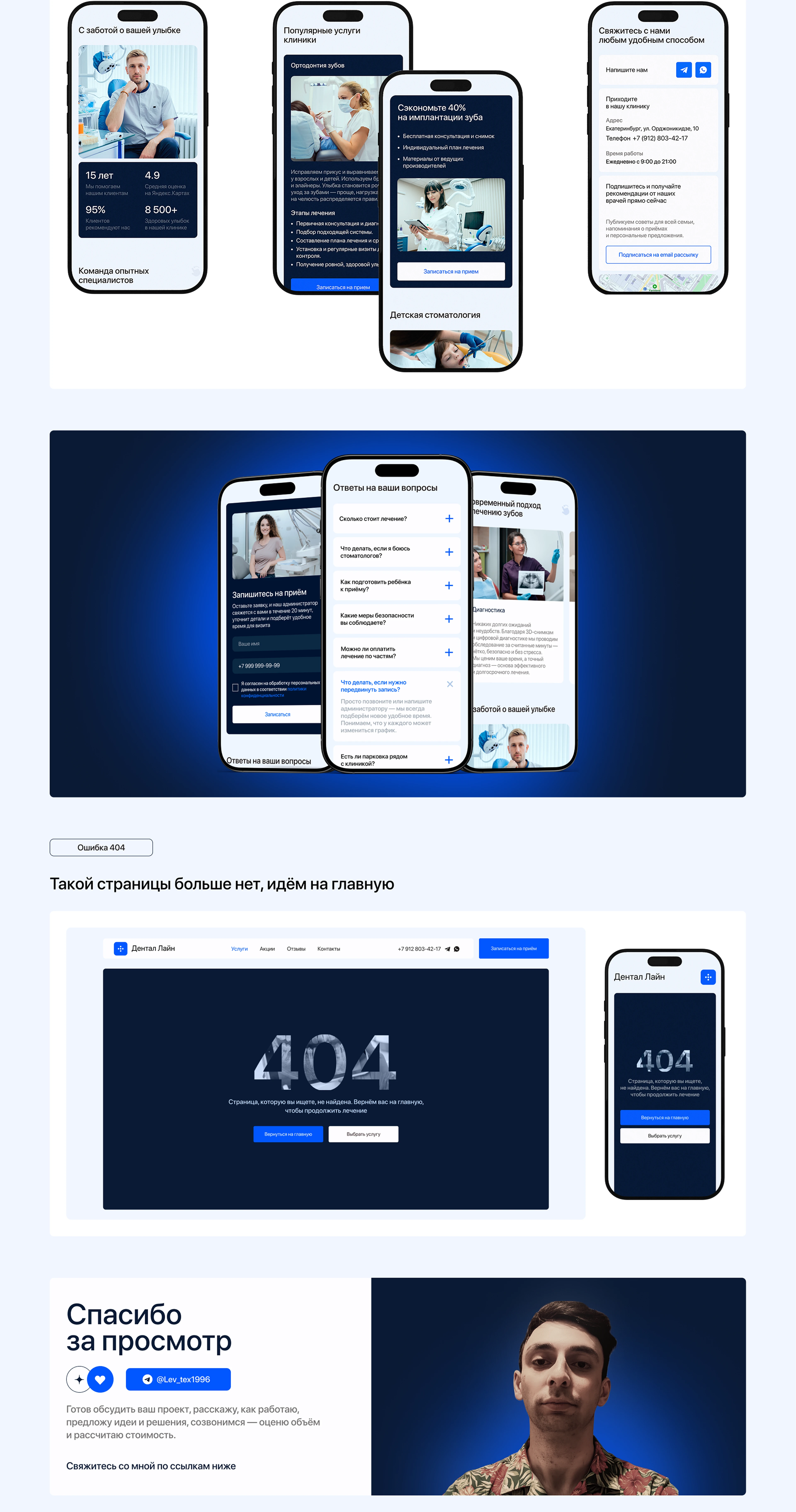Редизайн стоматологической клиники — Изображение №9 — Интерфейсы на Dprofile