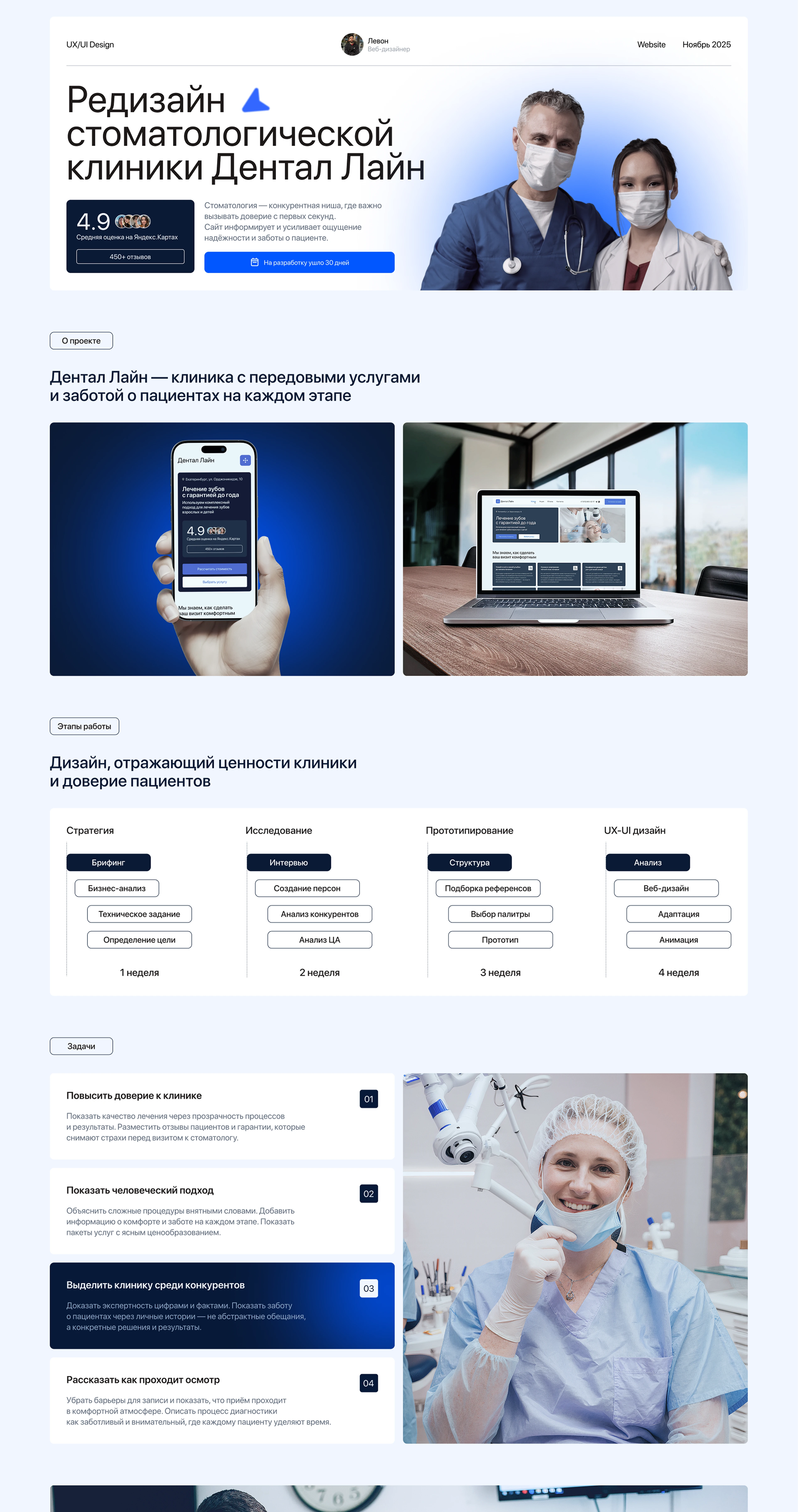 Редизайн стоматологической клиники — Изображение №1 — Интерфейсы на Dprofile