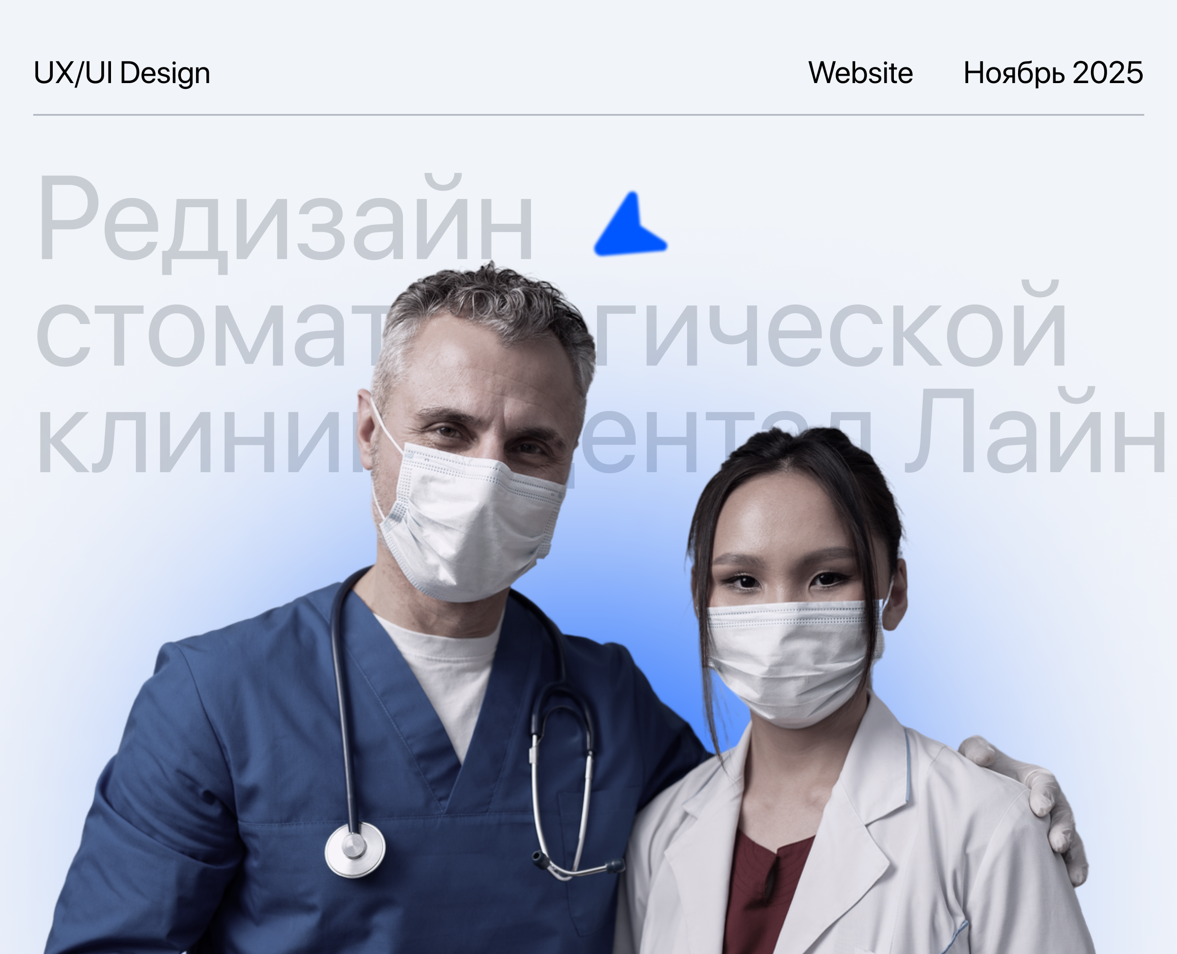 Редизайн стоматологической клиники — Интерфейсы на Dprofile