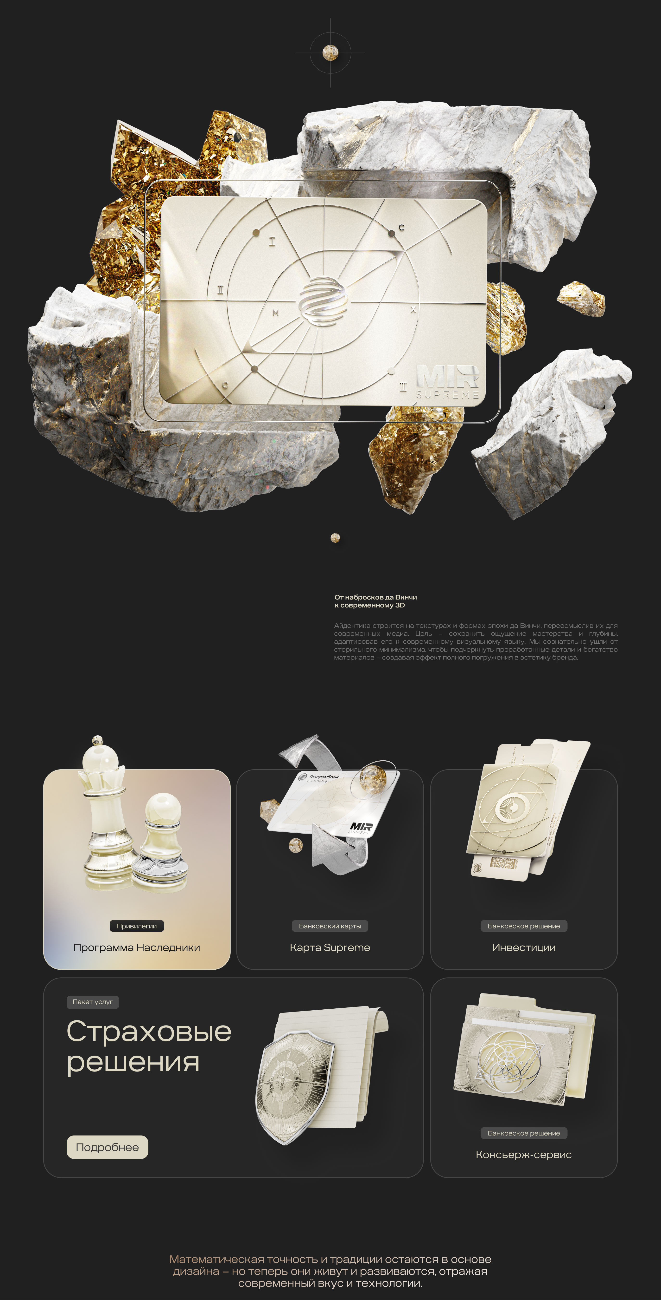 Газпромбанк Private Banking — Изображение №2 — Брендинг, 3D на Dprofile