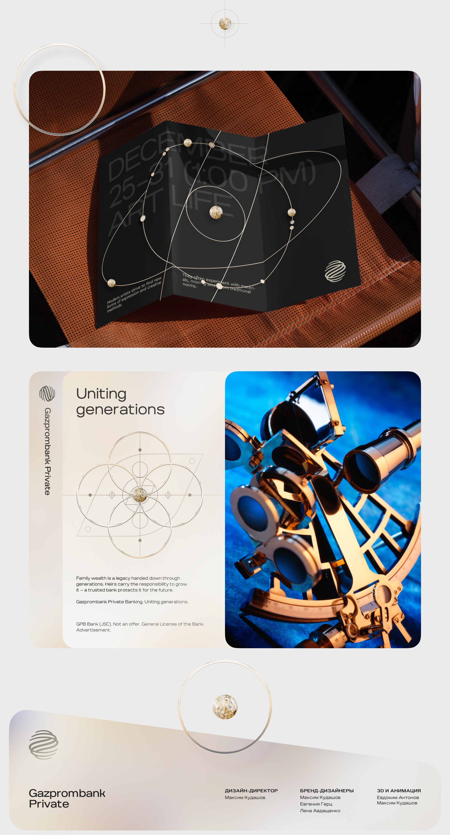 Газпромбанк Private Banking — Изображение №7 — Брендинг, 3D на Dprofile