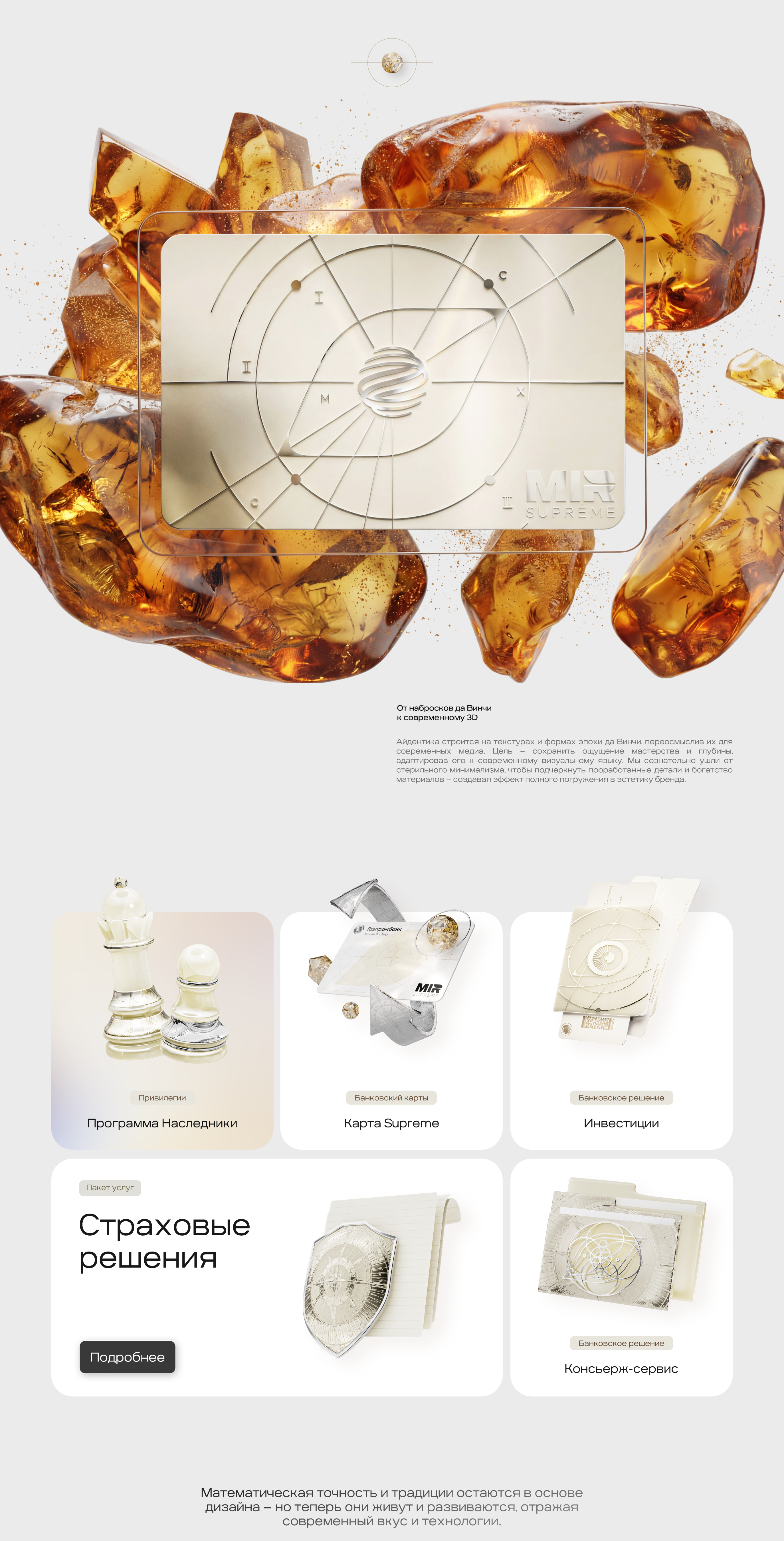 Газпромбанк Private Banking — Изображение №2 — Брендинг, 3D на Dprofile