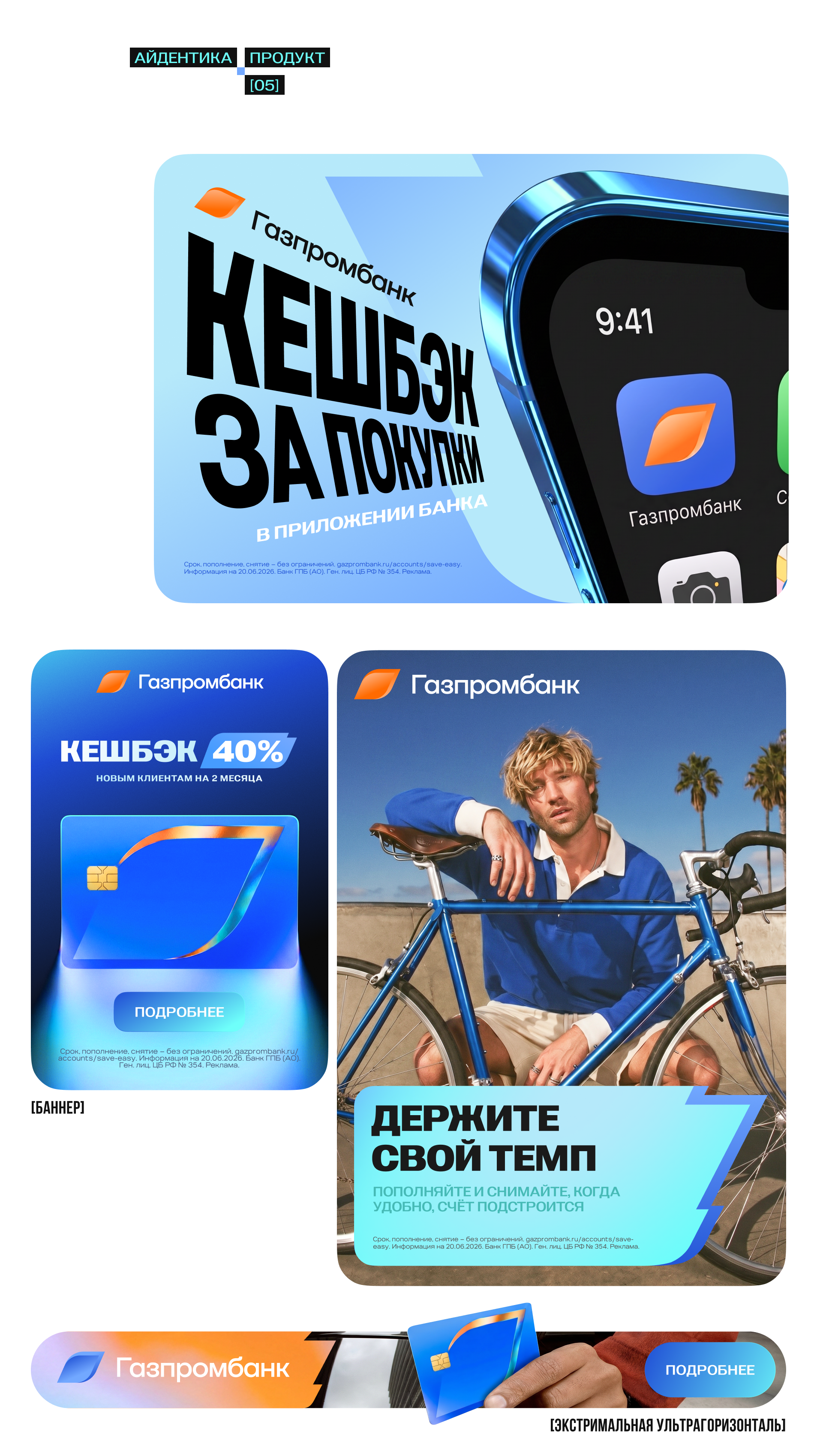 Айдентика для Газпромбанка — Изображение №4 — Брендинг, Графика на Dprofile