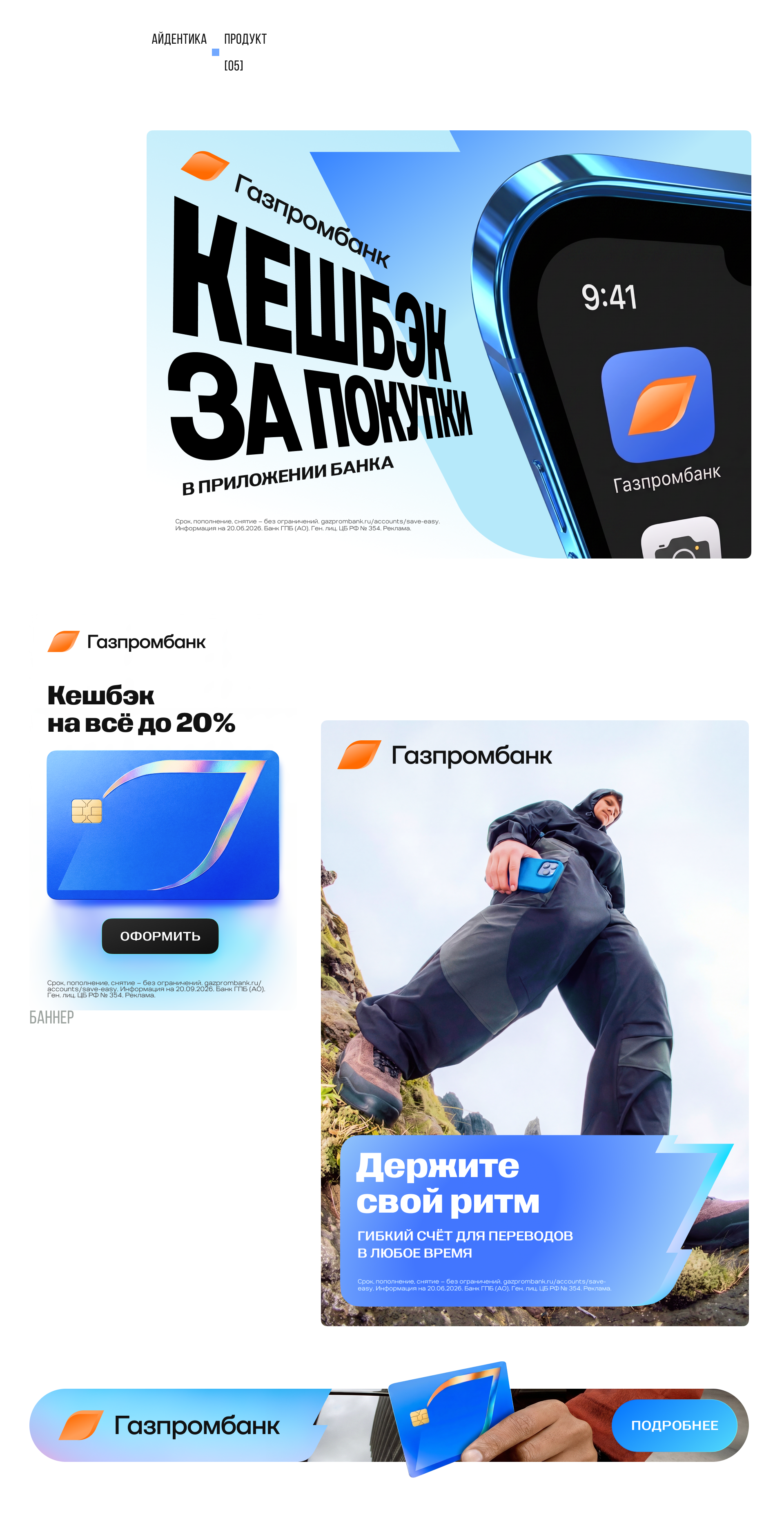 Айдентика для Газпромбанка — Изображение №1 — Брендинг, Графика на Dprofile