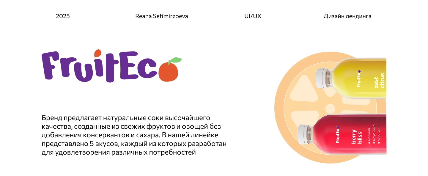 Лендинг для компании Fruiteco — Изображение №1 — Интерфейсы на Dprofile