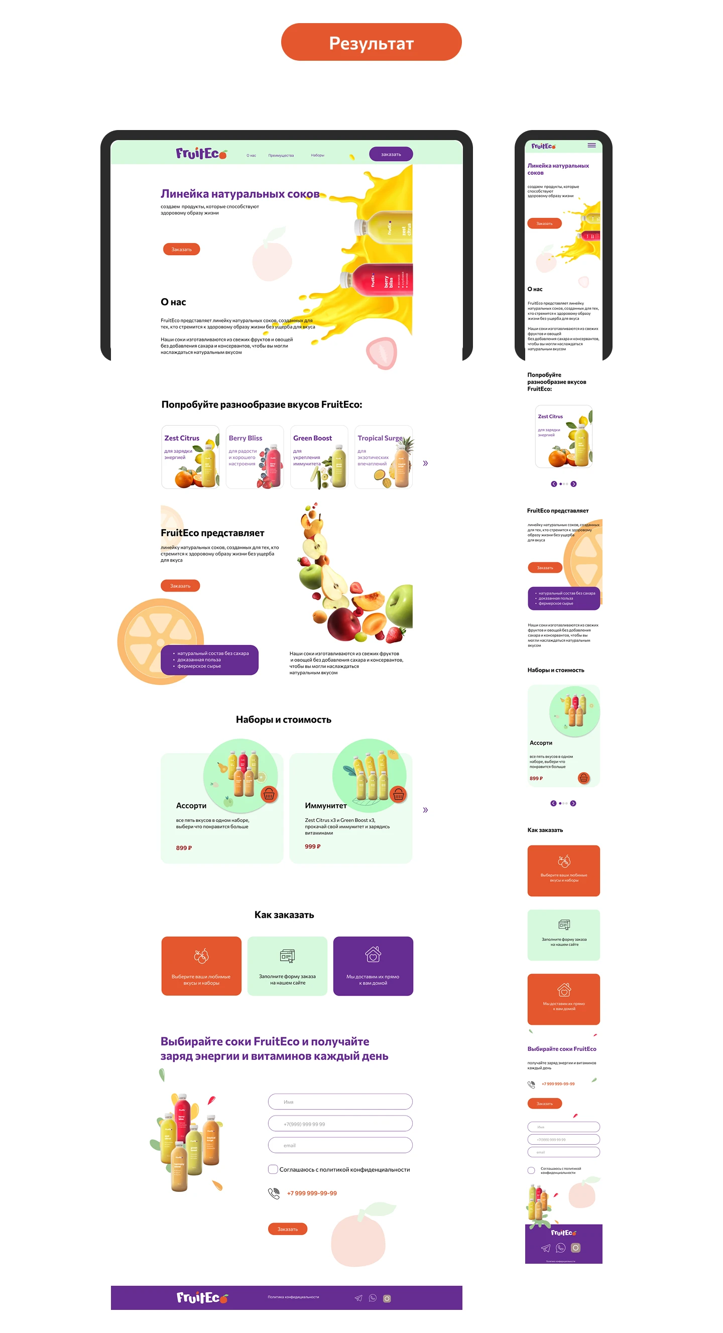 Лендинг для компании Fruiteco — Изображение №3 — Интерфейсы на Dprofile