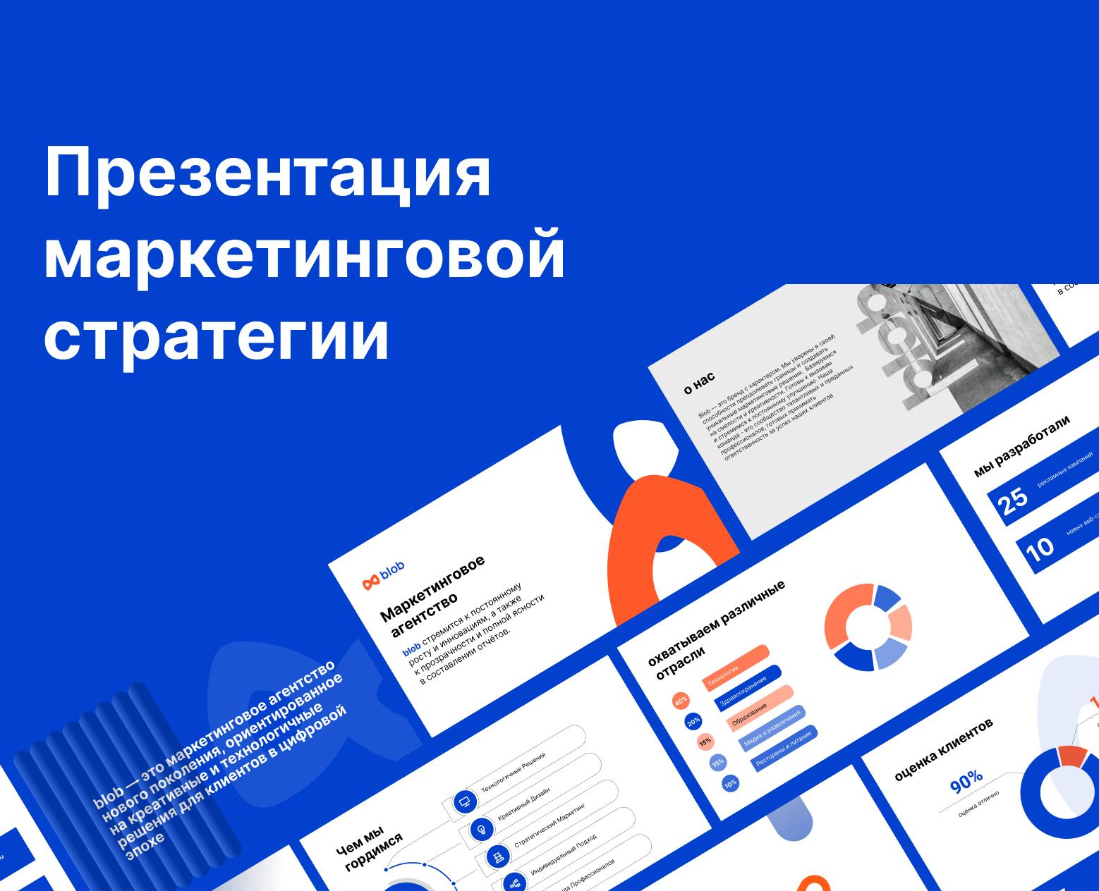 Презентация для маркетинговой стратегии — Графика, Маркетинг на Dprofile