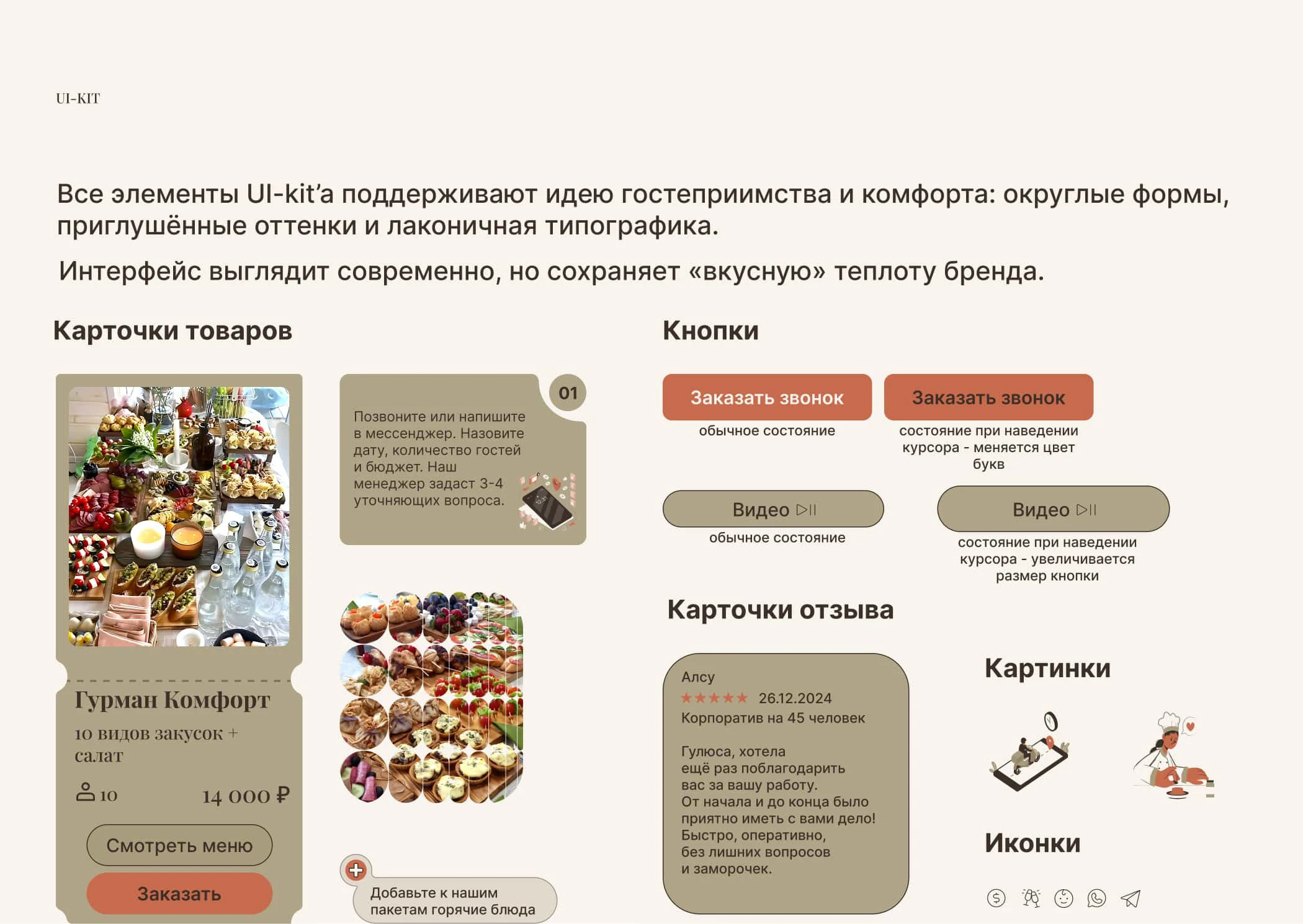 Тёплый лендинг про вкусные моменты — Изображение №4 — Интерфейсы на Dprofile