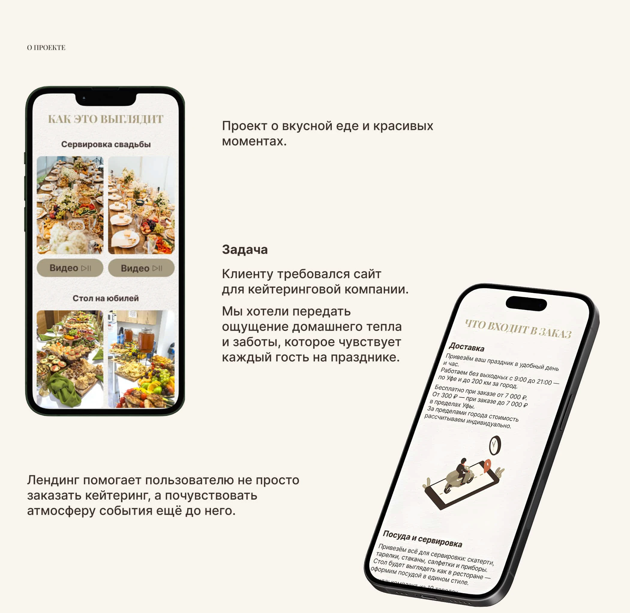 Тёплый лендинг про вкусные моменты — Изображение №2 — Интерфейсы на Dprofile